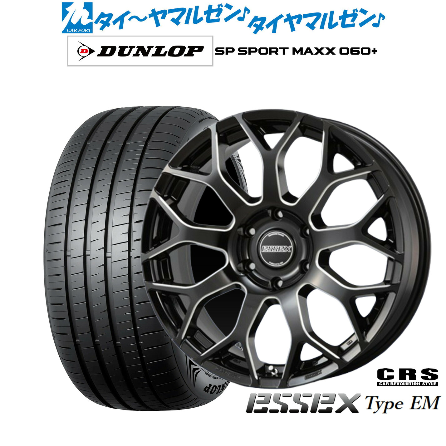 [ﾏﾗｿﾝ期間]P最大42倍&ｸｰﾎﾟﾝ配布 新品 サマータイヤ ホイール4本セット CRS ESSEX エセックス EM-18 18インチ 8.0J ダンロップ SP SPORT MAXX 060+ 225/45R18