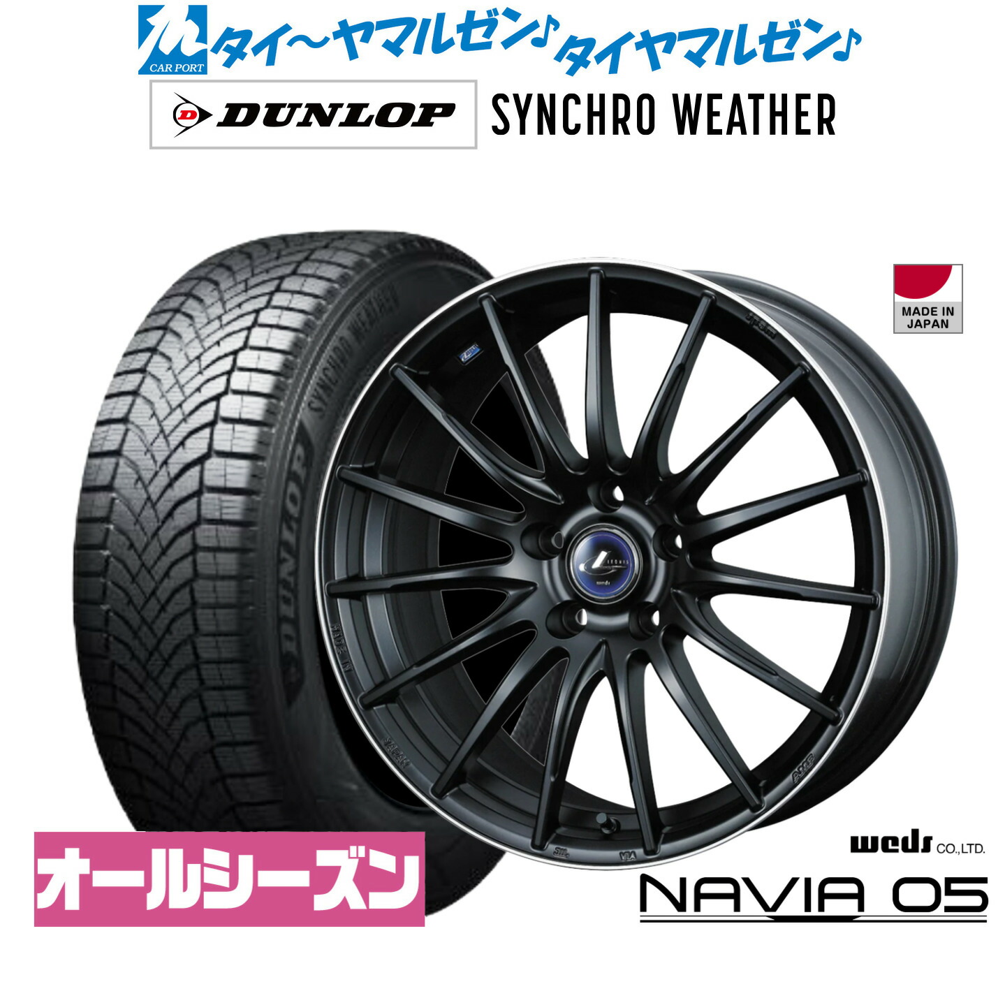 [ﾏﾗｿﾝ期間]P最大42倍&ｸｰﾎﾟﾝ配布 新品 オールシーズンタイヤ ホイール4本セット ウェッズ レオニス ナヴィア05 17インチ 7.0J ダンロップ SYNCHRO WEATHER シンクロウェザー 225/45R17 144,000円