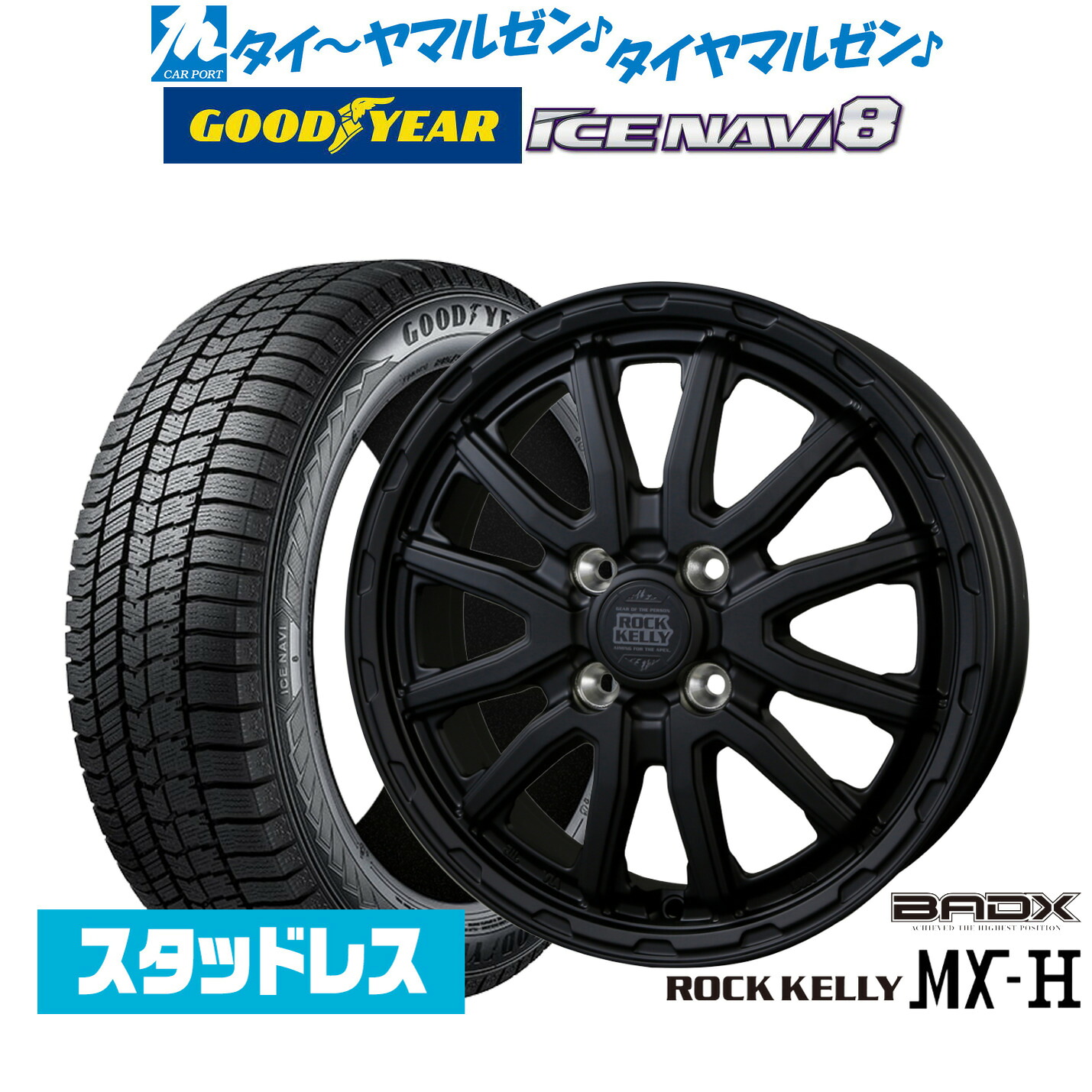 [マラソン期間]割引クーポン配布【2025年製】新品 スタッドレスタイヤ ホイール4本セットBADX ロックケリー ROCK KELLY MX-H14インチ 4.5Jグッドイヤー ICE NAVI アイスナビ 8 日本製 155/65R14｜カーポートマルゼン 店