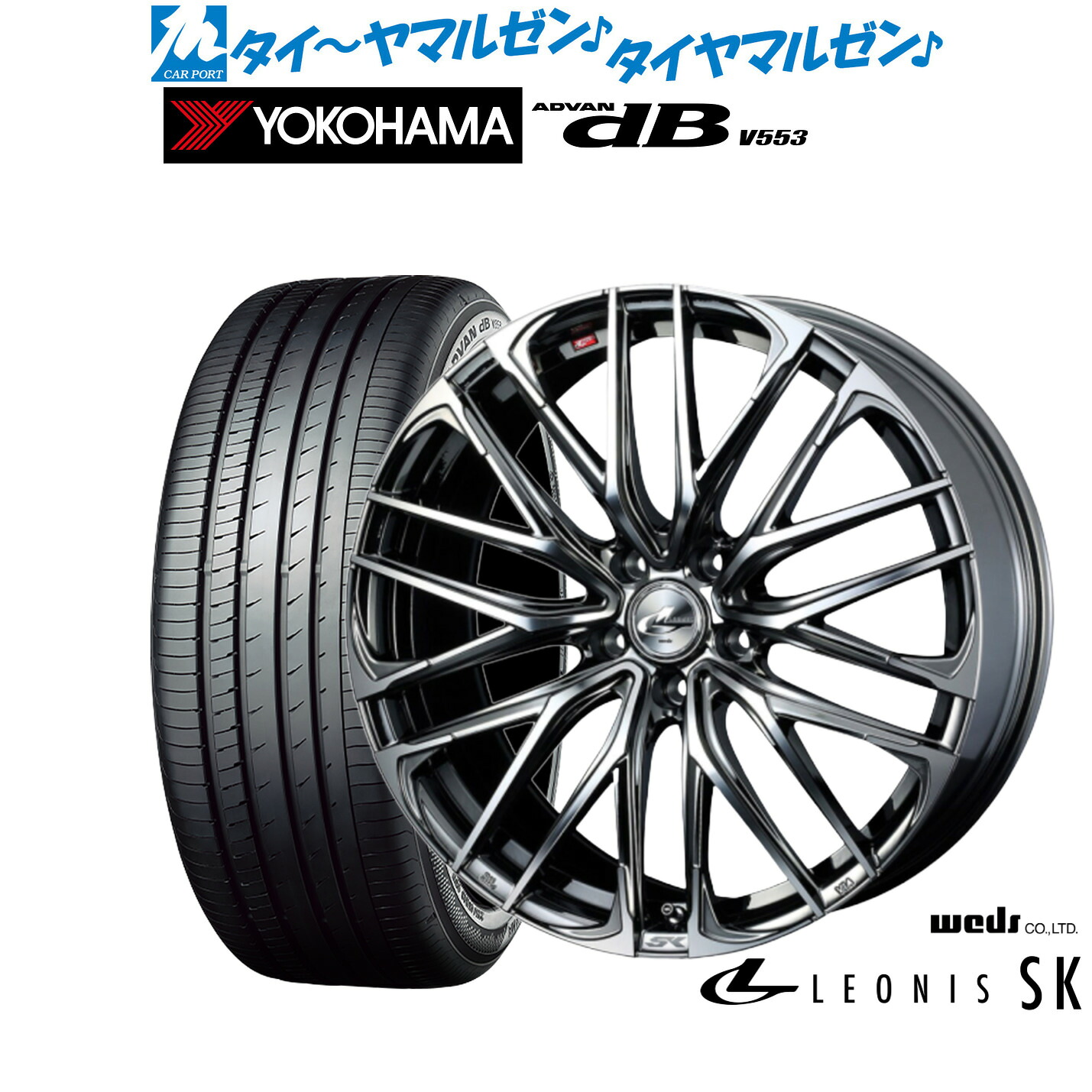 [ﾏﾗｿﾝ期間]P最大42倍&ｸｰﾎﾟﾝ配布 新品 サマータイヤ ホイール4本セット ウェッズ レオニス SK 17インチ 7.0J ヨコハマ ADVAN アドバン dB(V553) 205/45R17