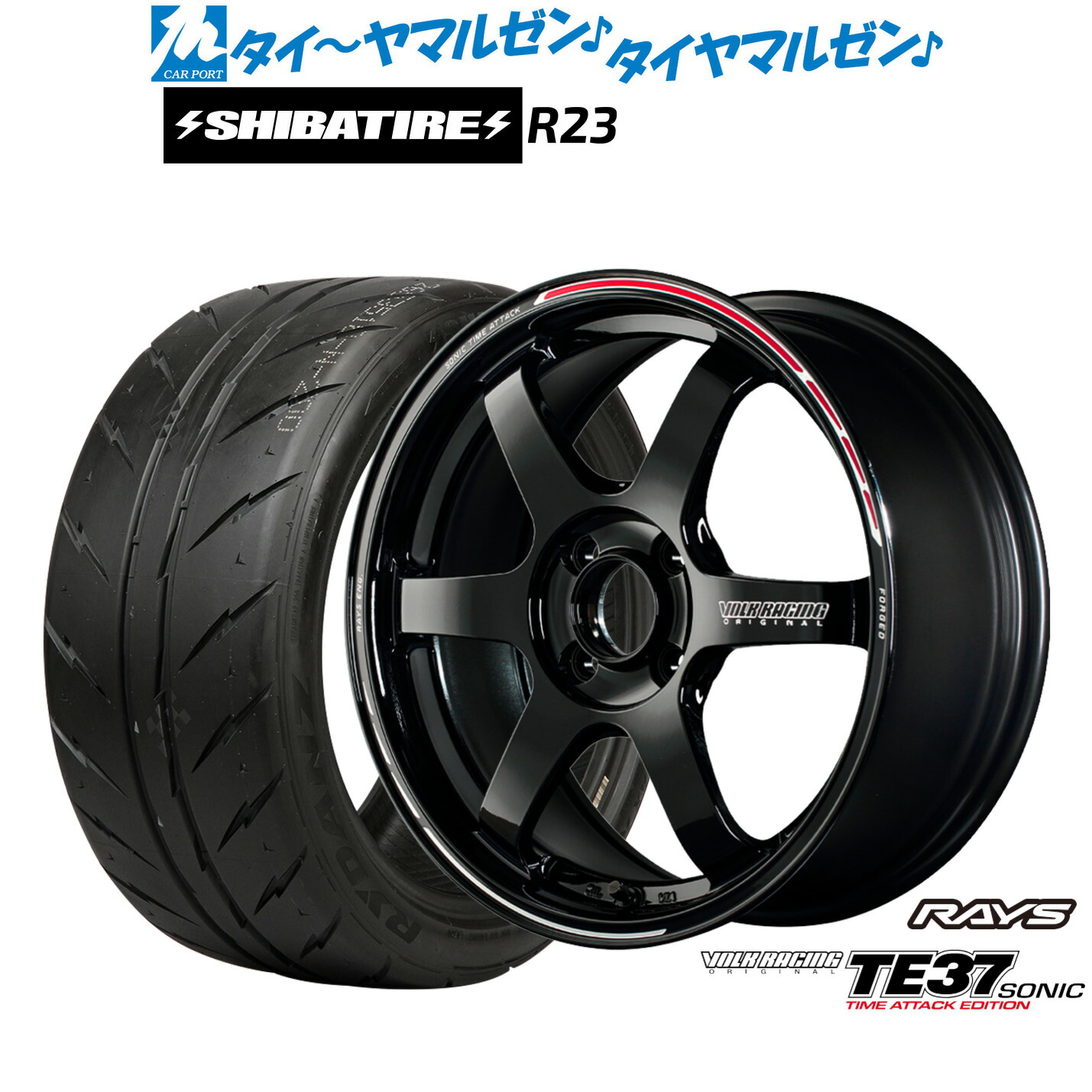 [マラソン期間]割引クーポン配布新品 サマータイヤ ホイール4本セットレイズ ボルクレーシング TE37 SONIC(ソニック) TIME ATTACK EDITION15インチ 6.0JSHIBATIRE シバタイヤ 300 (R23)205/55R15｜カーポートマルゼン 店