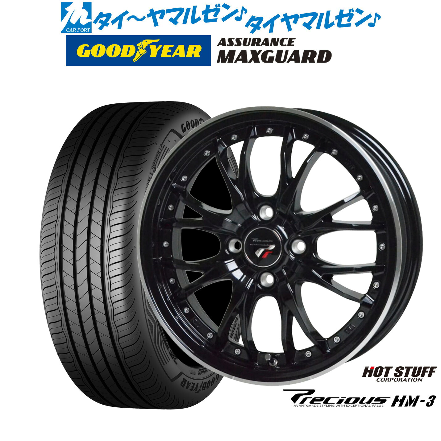 新品 サマータイヤ ホイール4本セット ホットスタッフ プレシャス HM-3 16インチ 6.0J グッドイヤー ASSURANCE アシュアランス MAXGUARD 195/55R16