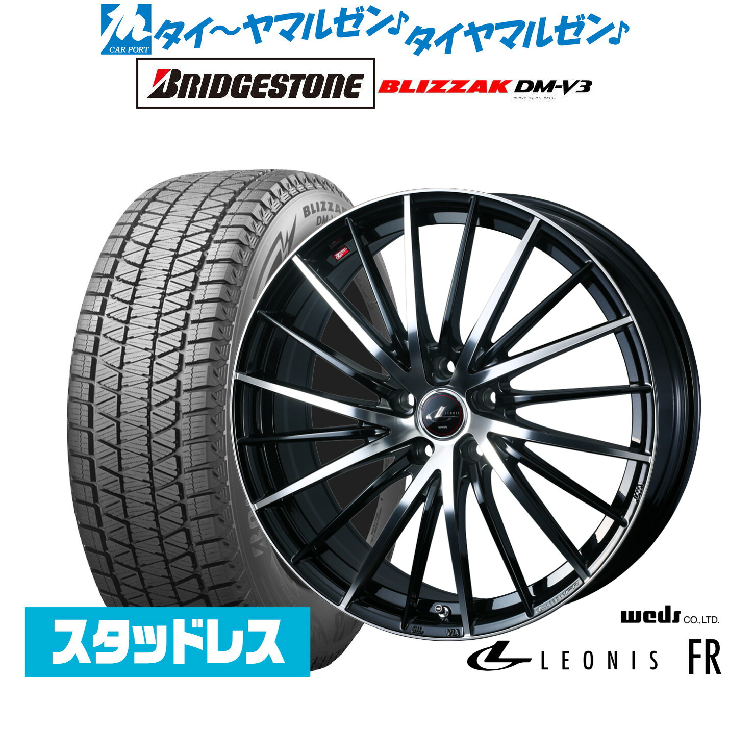 新品 スタッドレスタイヤ ホイール4本セットウェッズ レオニス FR20インチ 8.0Jブリヂストン BLIZZAK ブリザック DM-V3235/50R20|カーポートマルゼン 店