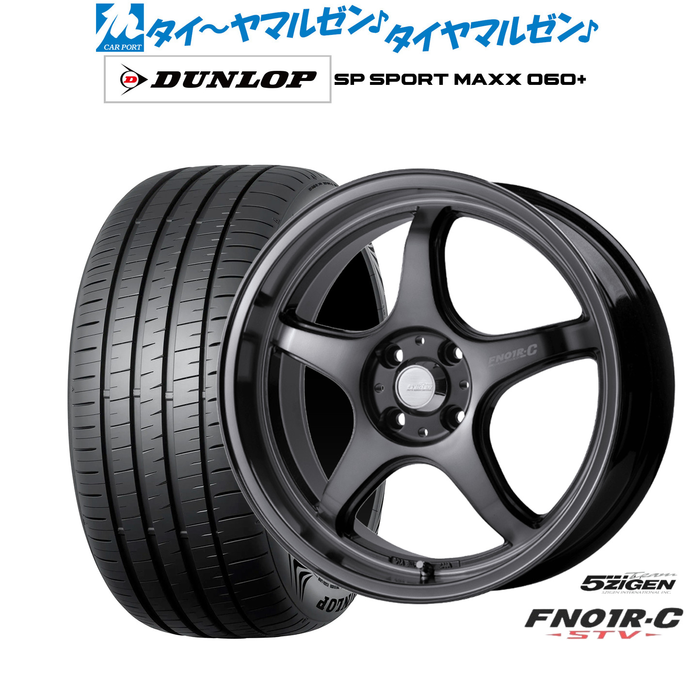 新品 サマータイヤ ホイール4本セット 5ZIGEN ゴジゲン プロレーサー FN01R-C STV 17インチ 7.0J ダンロップ SP SPORT MAXX 060+ 205/45R17