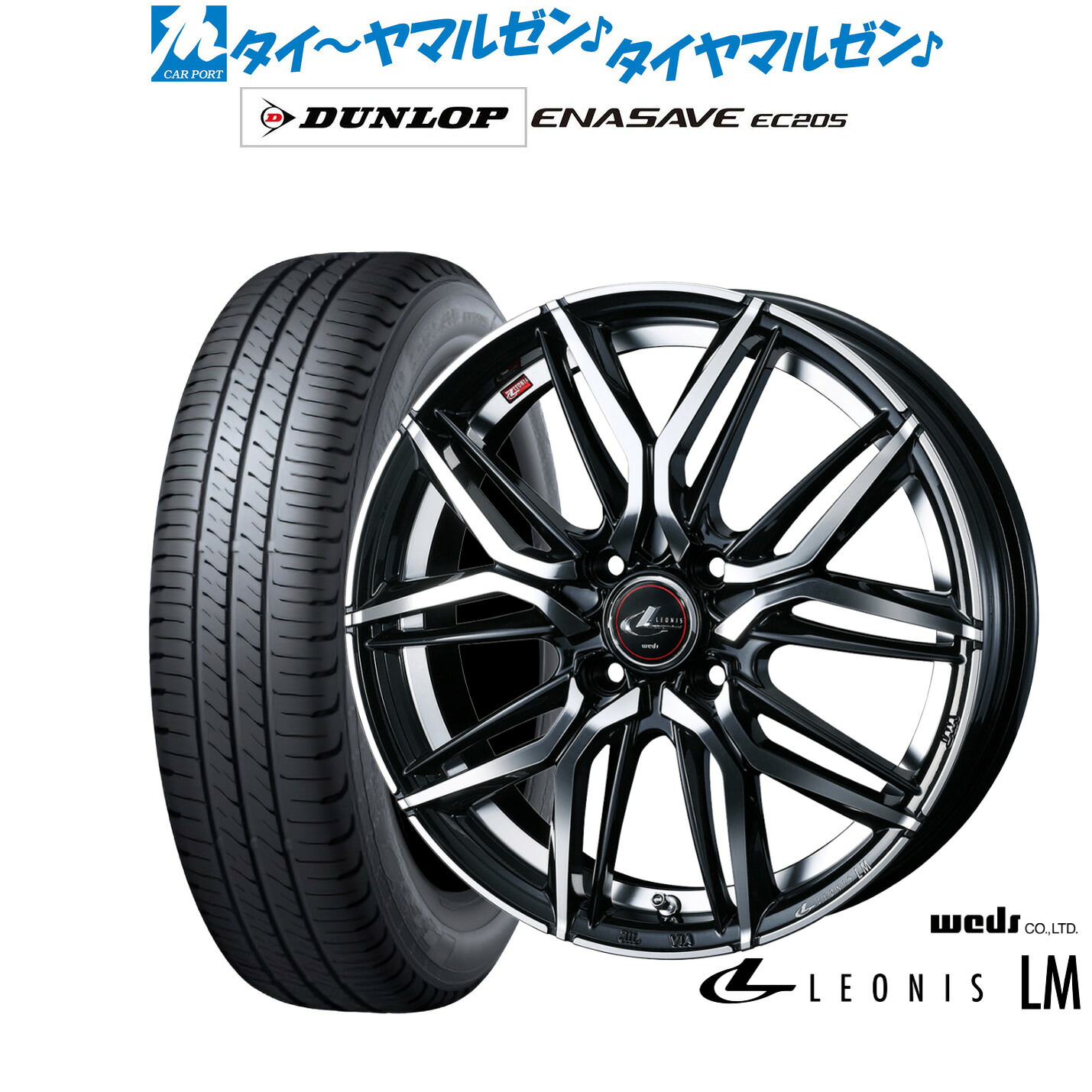 新品 サマータイヤ ホイール4本セットウェッズ レオニス LM15インチ 5.5Jダンロップ ENASAVE エナセーブ EC205185/65R15|カーポートマルゼン 店