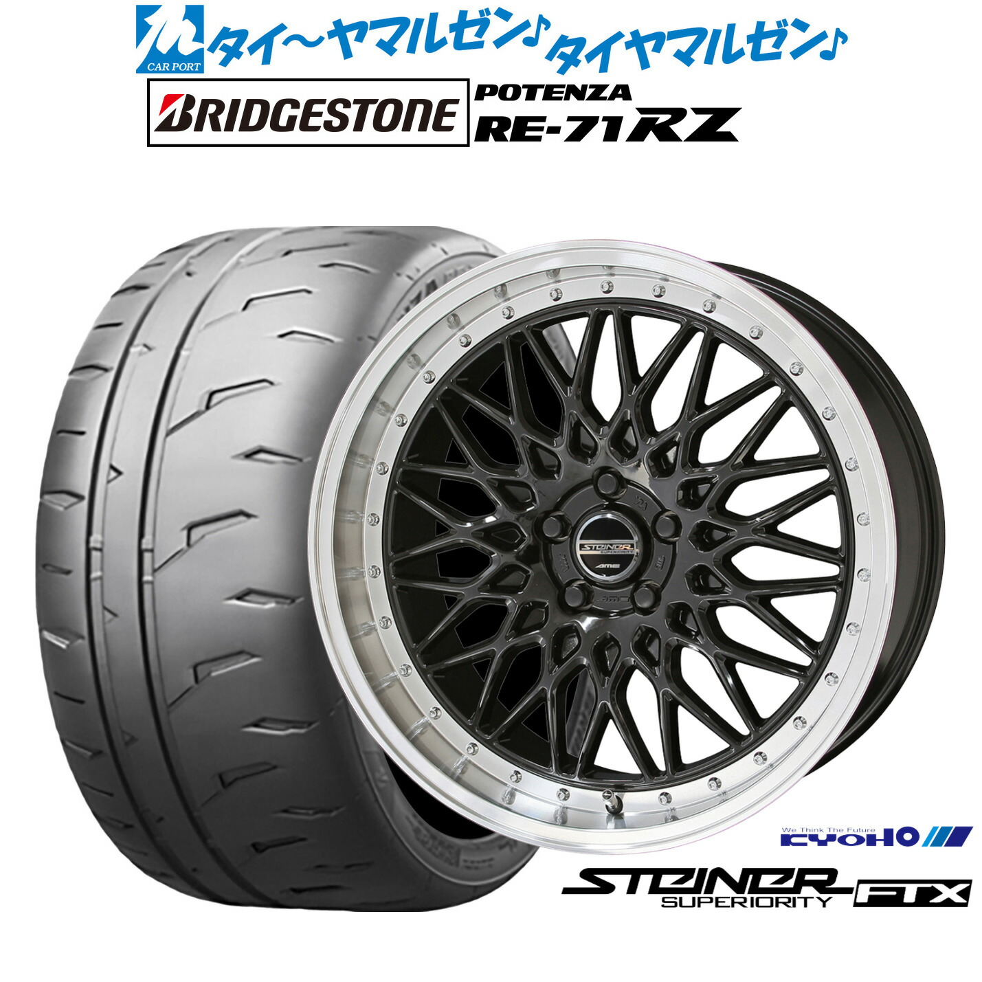 [ﾏﾗｿﾝ期間]P最大42倍&ｸｰﾎﾟﾝ配布 新品 サマータイヤ ホイール4本セット KYOHO シュタイナー FTX 19インチ 8.0J ブリヂストン POTENZA ポテンザ RE-71RZ 225/35R19