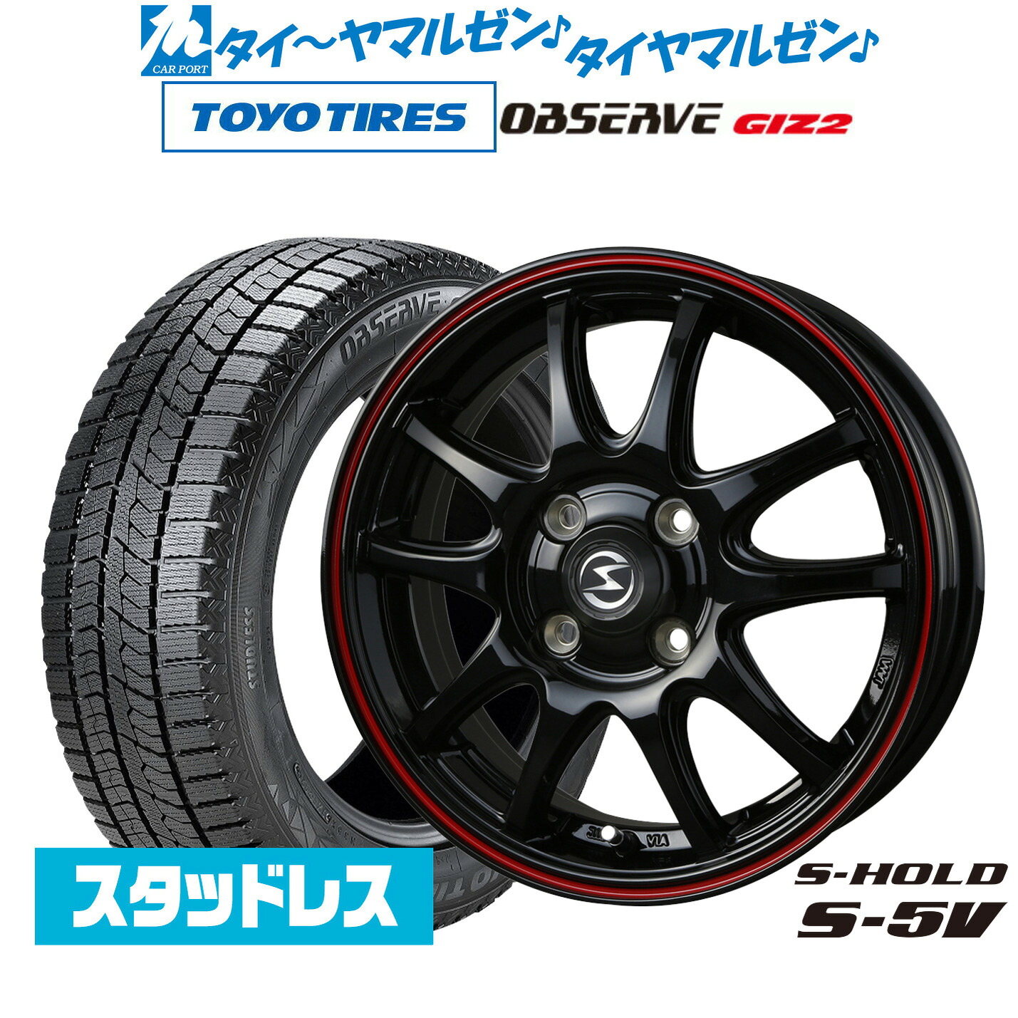 新品 スタッドレスタイヤ ホイール4本セットBADX エスホールド S-5V14インチ 4.5Jトーヨータイヤ OBSERVE オブザーブ GIZ2(ギズツー)155/65R14|カーポートマルゼン 店