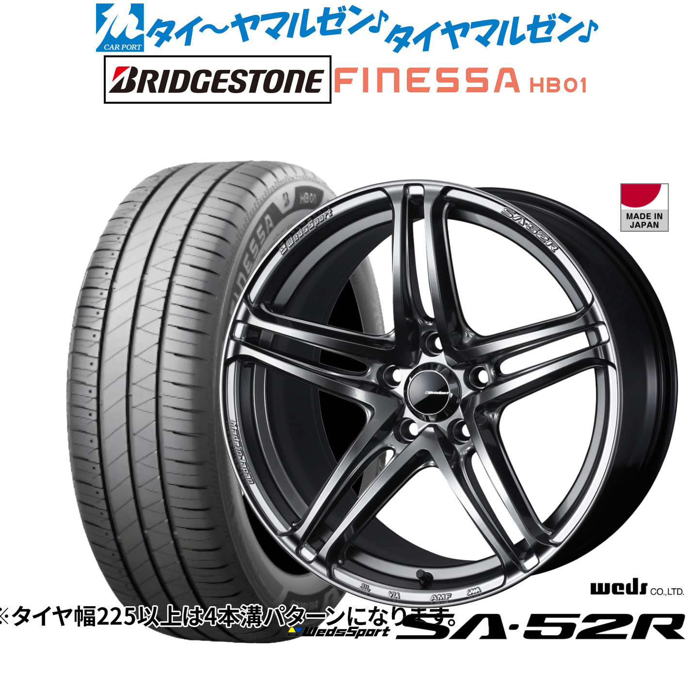 新品 サマータイヤ ホイール4本セットウェッズ ウェッズスポーツ SA-52R17インチ 7.0Jブリヂストン FINESSA フィネッサ HB01225/50R17｜カーポートマルゼン 店