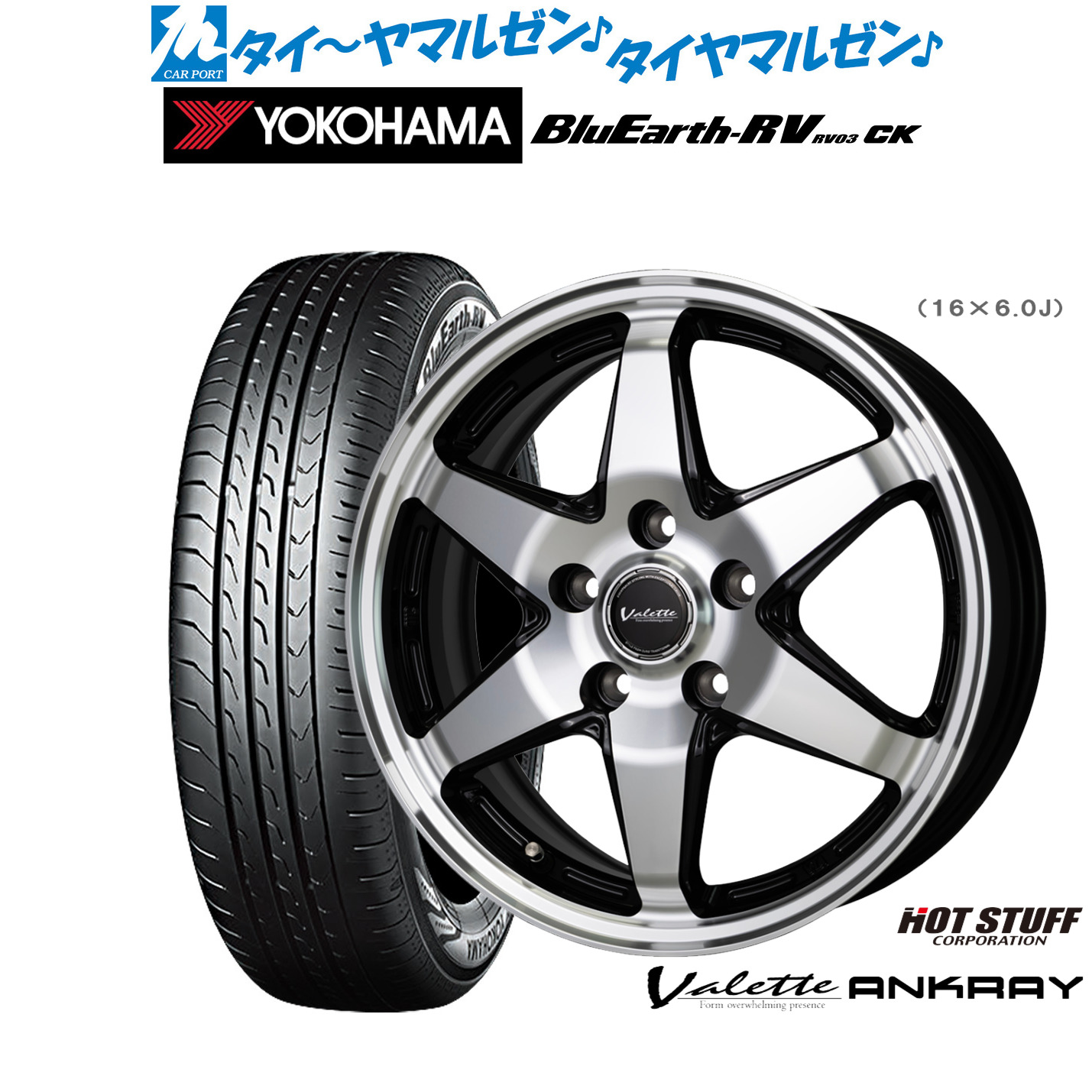 新品 サマータイヤ ホイール4本セットホットスタッフ ヴァレット アンクレイ15インチ 6.0Jヨコハマ BluEarth ブルーアース RV03CK(RV-03CK)175/65R15｜カーポートマルゼン 店