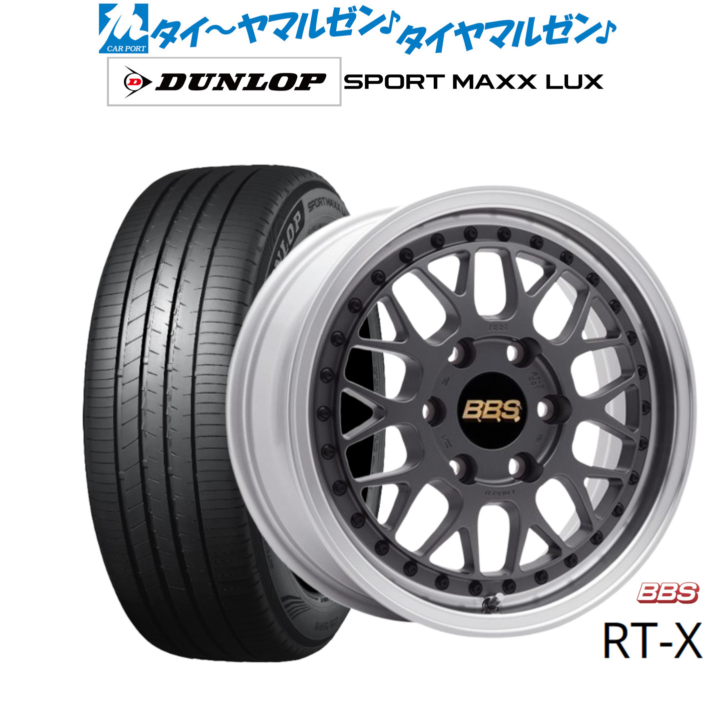 新品 サマータイヤ ホイール4本セットBBS JAPAN RT-X17インチ 6.5Jダンロップ SPORT MAXX LUX215/60R17｜カーポートマルゼン 店