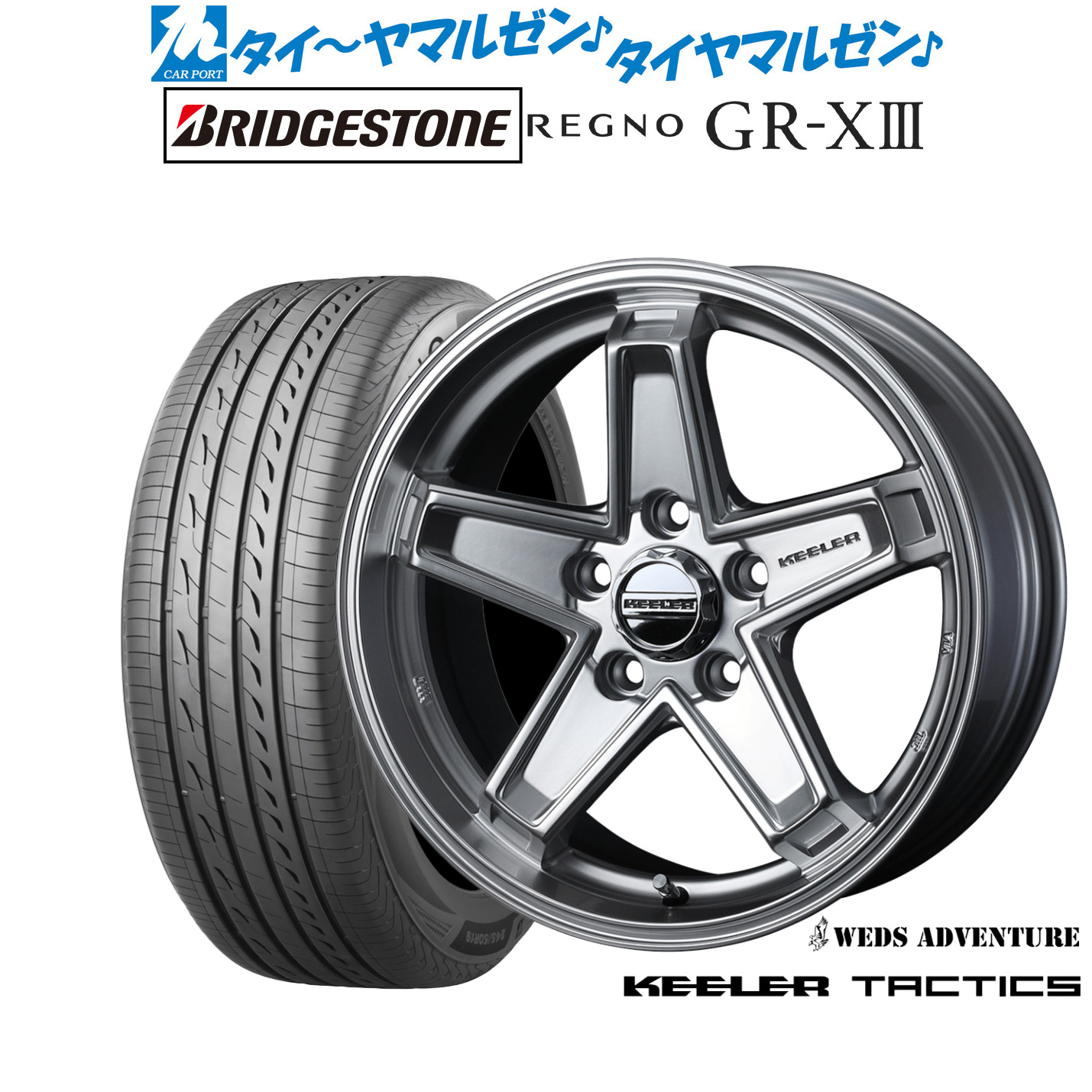 [ﾏﾗｿﾝ期間]P最大42倍&ｸｰﾎﾟﾝ配布 新品 サマータイヤ ホイール4本セット ウェッズ アドベンチャー キーラータクティクス 17インチ 7.0J ブリヂストン REGNO レグノ GR-XIII(GR-X3) 225/45R17