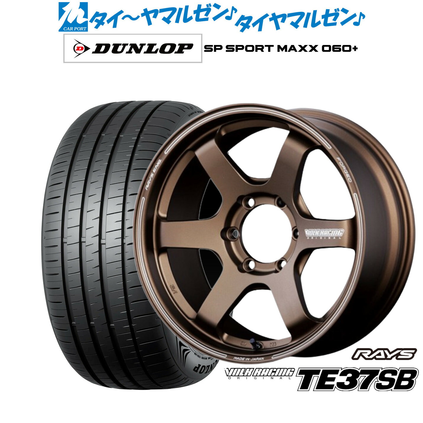 [ﾏﾗｿﾝ期間]P最大42倍&ｸｰﾎﾟﾝ配布 新品 サマータイヤ ホイール4本セット レイズ ボルクレーシング TE37 SB 18インチ 8.0J ダンロップ SP SPORT MAXX 060+ 225/45R18