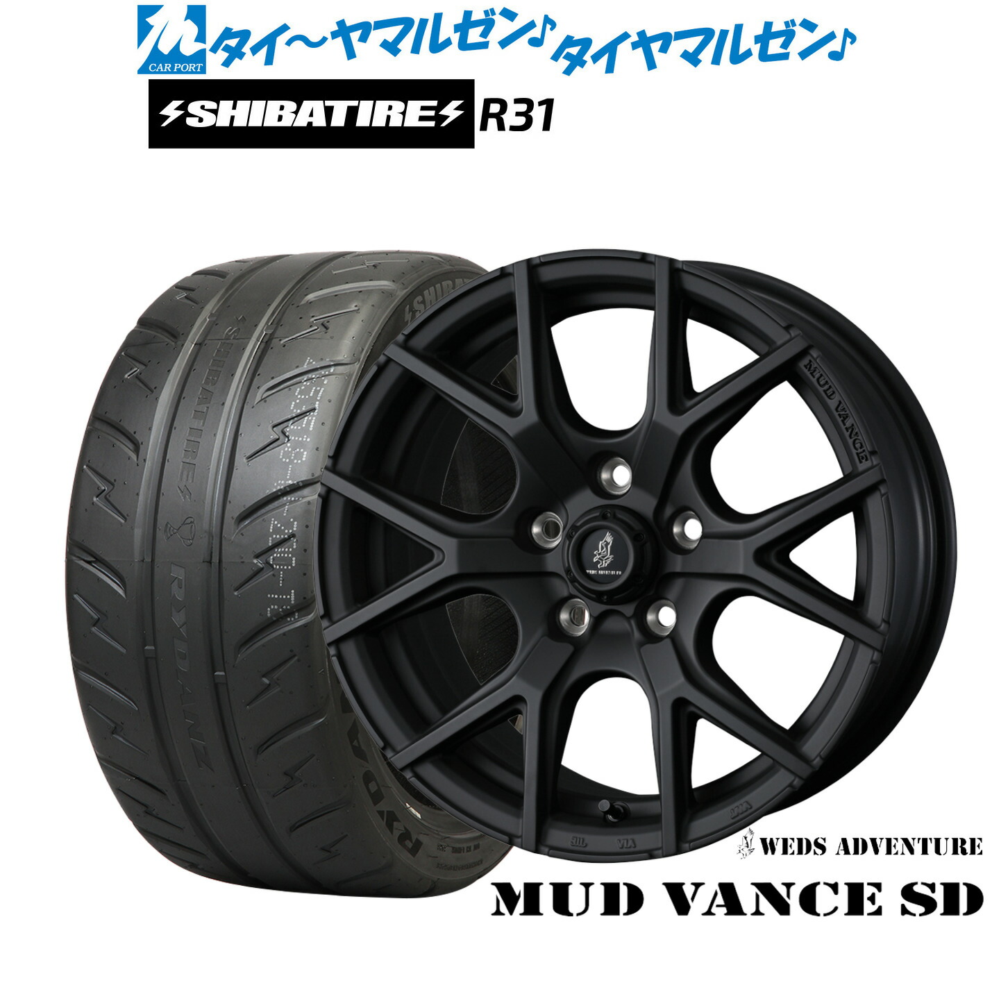 新品 サマータイヤ ホイール4本セット ウェッズ アドベンチャー マッドヴァンス SD 16インチ 7.0J SHIBATIRE シバタイヤ 200R (R31) 205/55R16
