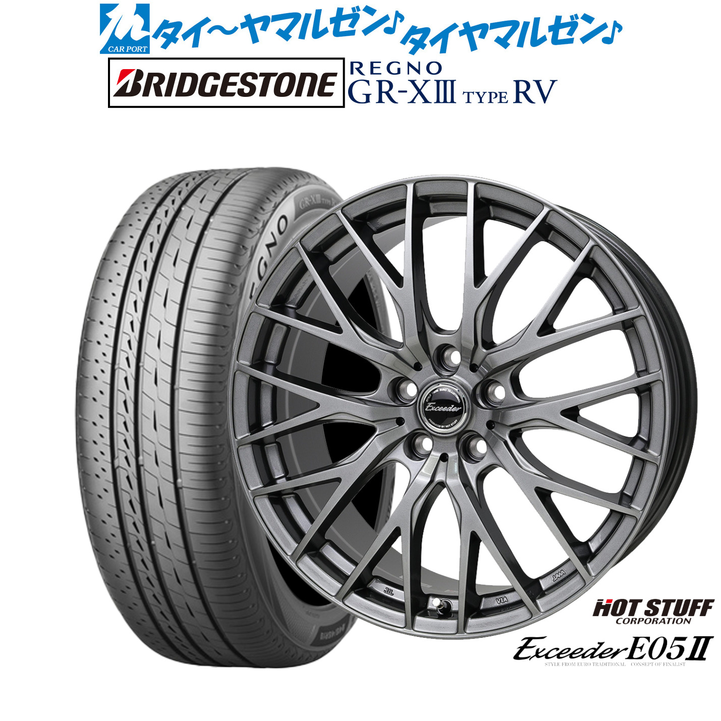 [マラソン期間]割引クーポン配布新品 サマータイヤ ホイール4本セットホットスタッフ エクシーダー E05II19インチ 8.0Jブリヂストン REGNO レグノ GR-XIII(GR-X3) TYPE RV225/45R19｜カーポートマルゼン 店