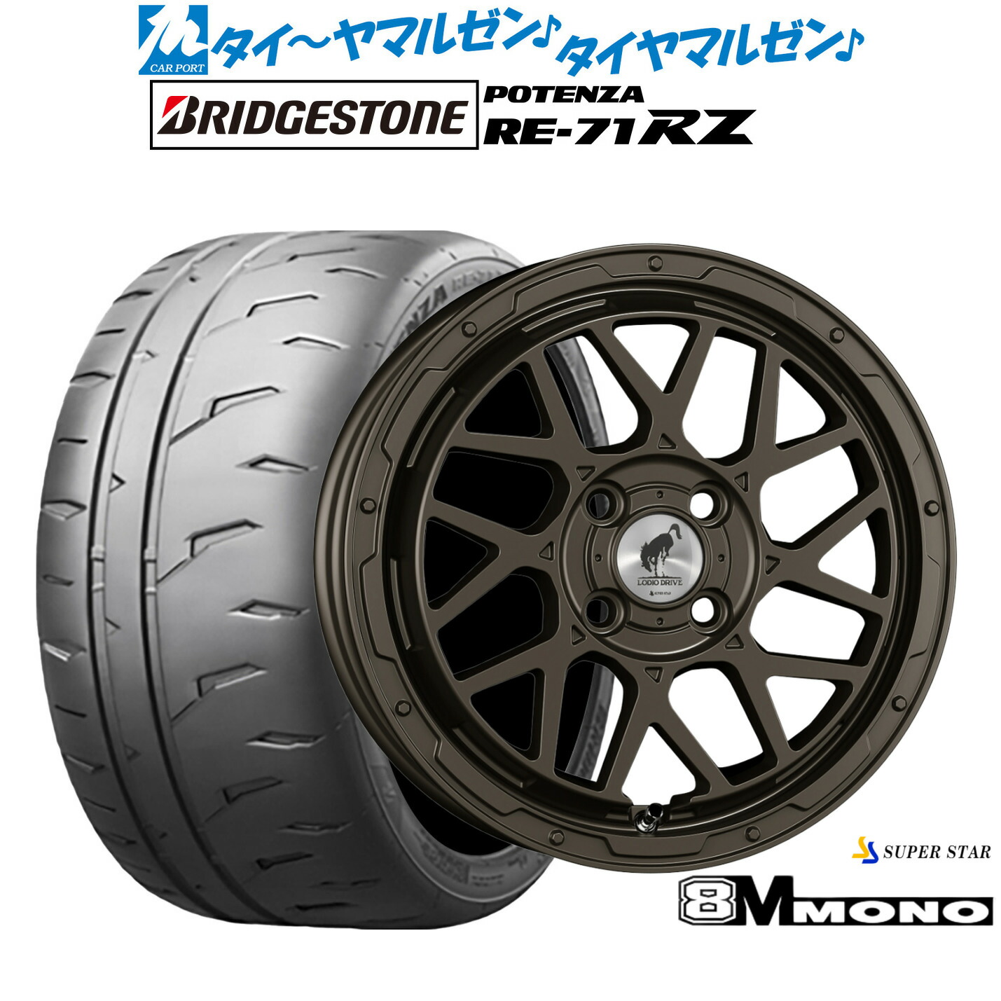 [ﾏﾗｿﾝ期間]P最大42倍&ｸｰﾎﾟﾝ配布 新品 サマータイヤ ホイール4本セット スーパースター ロディオドライブ 8Mモノ 15インチ 4.5J ブリヂストン POTENZA ポテンザ RE-71RZ 165/50R15
