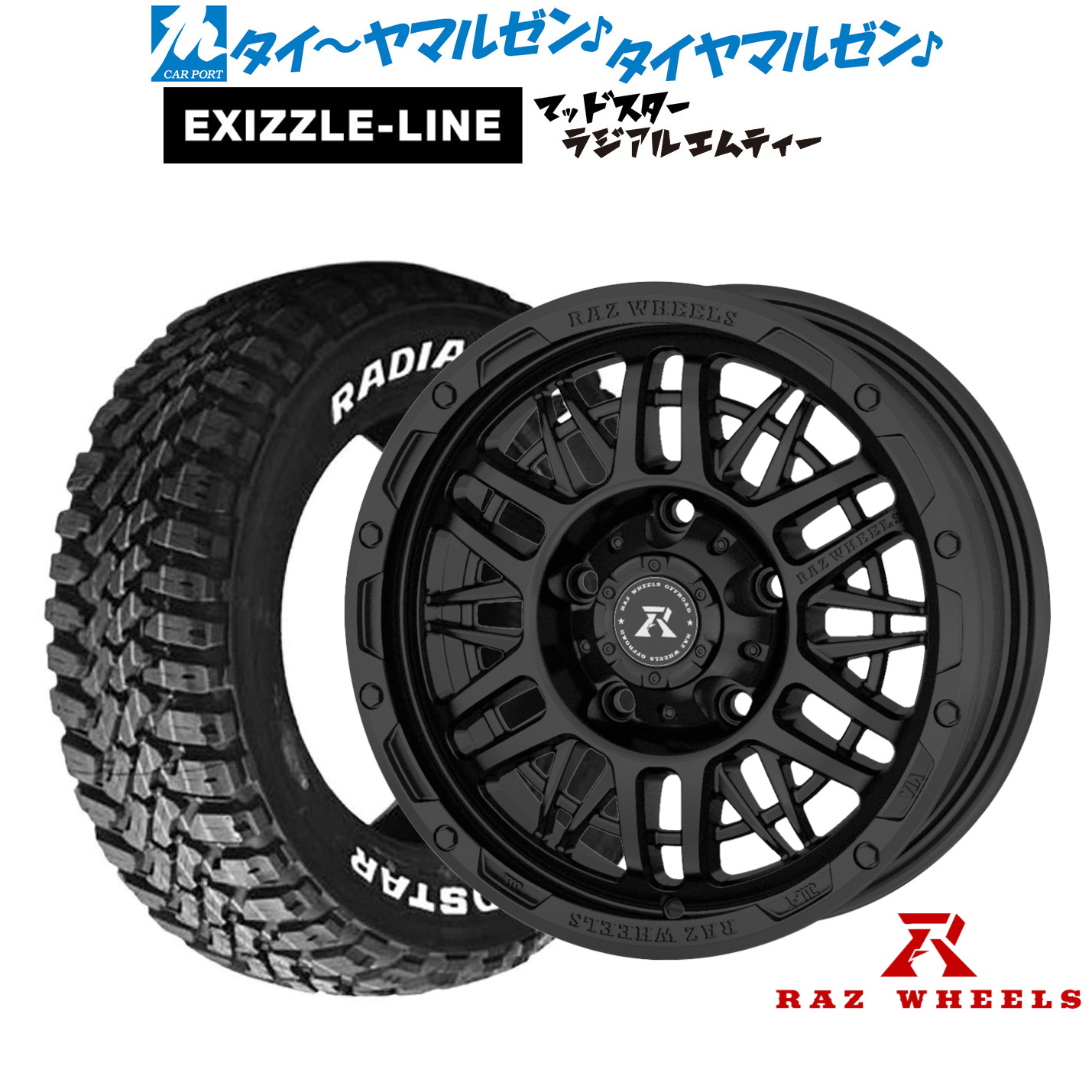 新品 サマータイヤ ホイール4本セット RAZ WHEELS CV-01 16インチ 5.5J エクシズルライン MUDSTAR マッドスター RADIAL(ラジアル) M/T 215/70R16