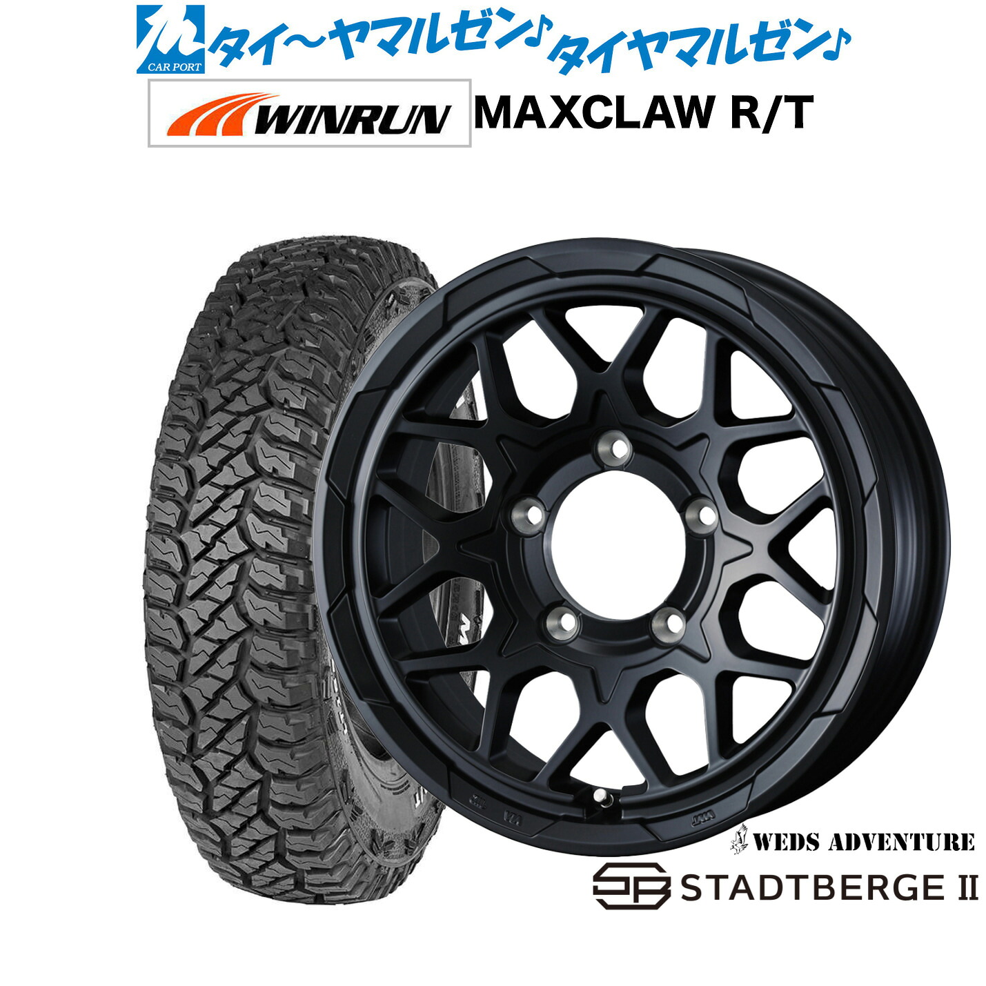 新品 サマータイヤ ホイール4本セット ウェッズ アドベンチャー スタットベルクII 16インチ 5.5J WINRUN ウインラン MAXCLAW R/T(ホワイトレター) 185/85R16