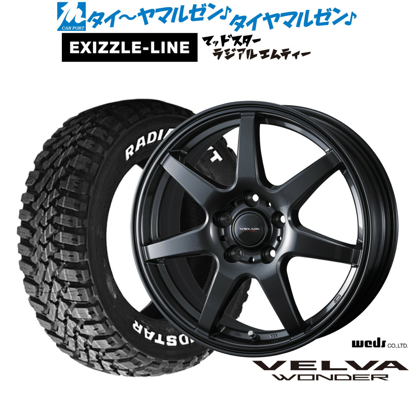[ﾏﾗｿﾝ期間]P最大42倍&ｸｰﾎﾟﾝ配布 新品 サマータイヤ ホイール4本セット ウェッズ ヴェルヴァ ワンダー 16インチ 6.5J エクシズルライン MUDSTAR マッドスター RADIAL(ラジアル) M/T 215/65R16