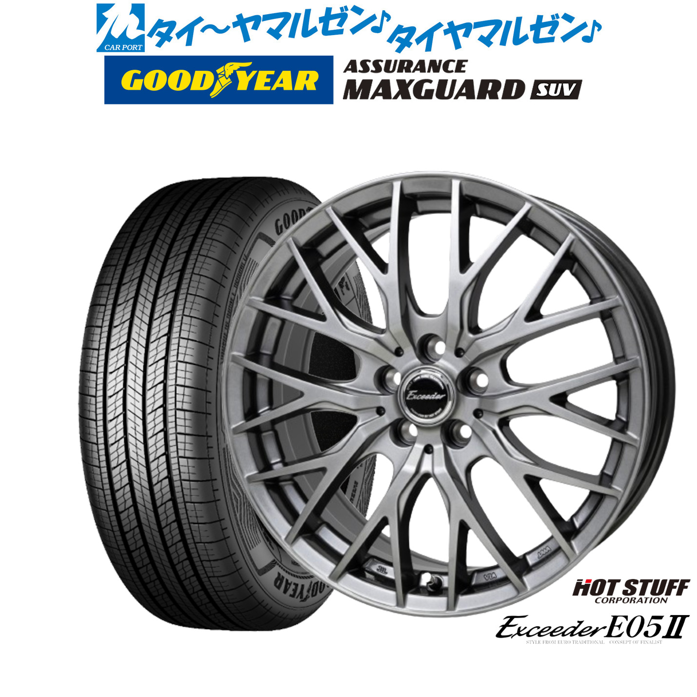 [マラソン期間]割引クーポン配布新品 サマータイヤ ホイール4本セットホットスタッフ エクシーダー E05II17インチ 7.0Jグッドイヤー ASSURANCE アシュアランス マックスガード SUV225/60R17｜カーポートマルゼン 店 68,915円