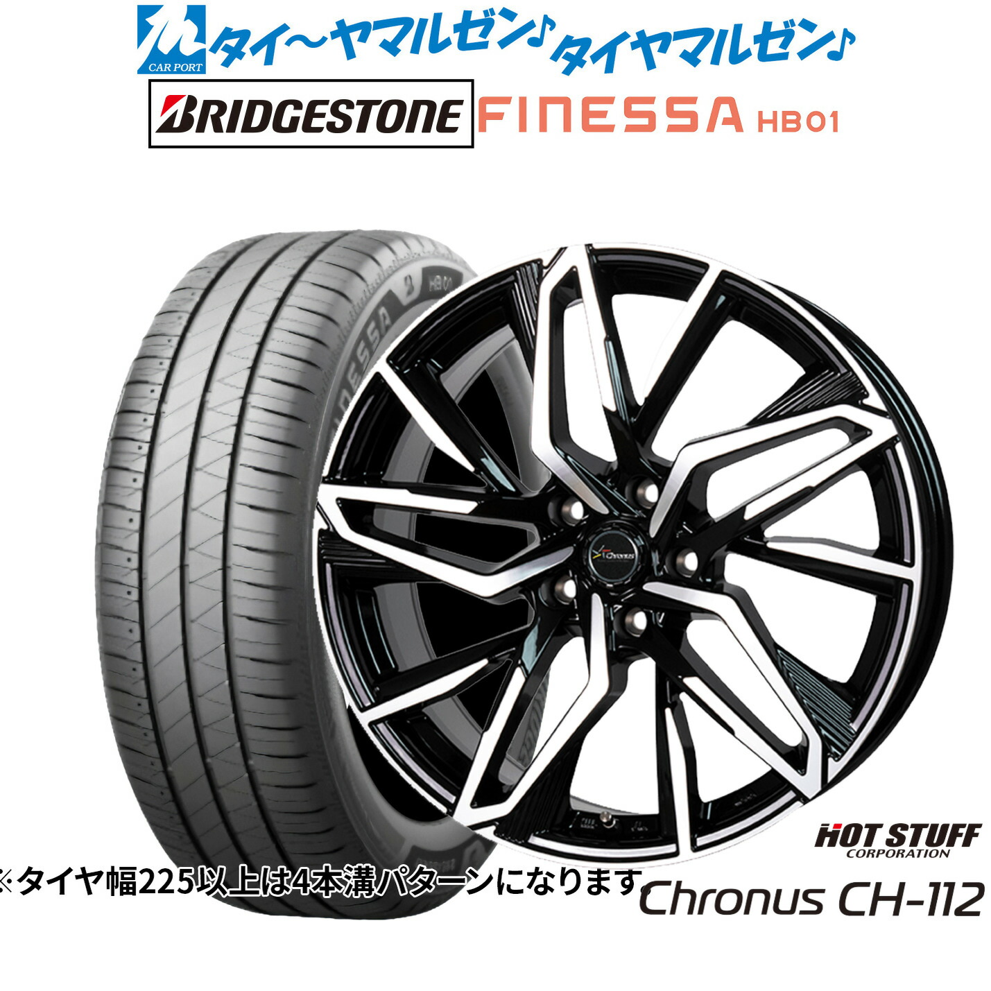 新品 サマータイヤ ホイール4本セット ホットスタッフ クロノス CH-112 15インチ 6.0J ブリヂストン FINESSA フィネッサ HB01 185/65R15