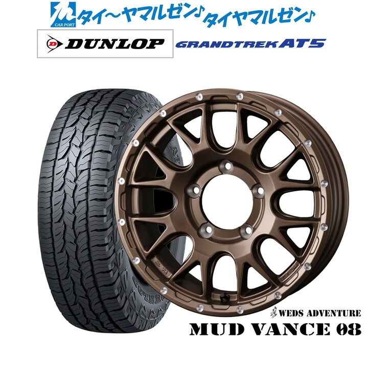 新品 オフロードタイヤ ホイール4本セット ウェッズ アドベンチャー マッドヴァンス 08 16インチ 5.5J ダンロップ GRANDTREK グラントレック AT5 175/80R16