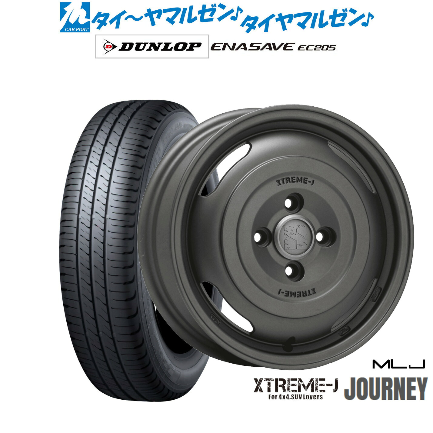 新品 サマータイヤ ホイール4本セット MLJ エクストリーム ジャーニー 14インチ 4.5J ダンロップ ENASAVE エナセーブ EC205 165/70R14