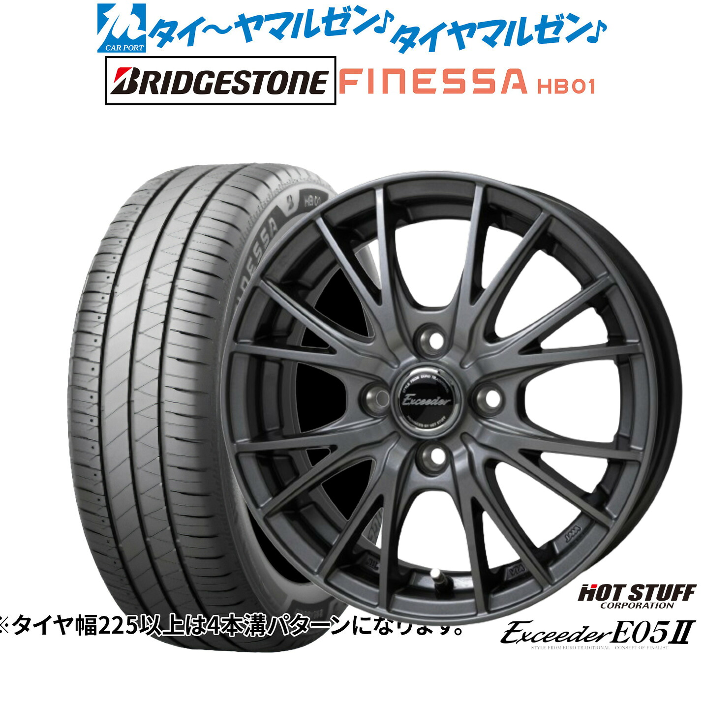 [ﾏﾗｿﾝ期間]P最大42倍&ｸｰﾎﾟﾝ配布 新品 サマータイヤ ホイール4本セット ホットスタッフ エクシーダー E05II 14インチ 5.0J ブリヂストン FINESSA フィネッサ HB01 185/65R14