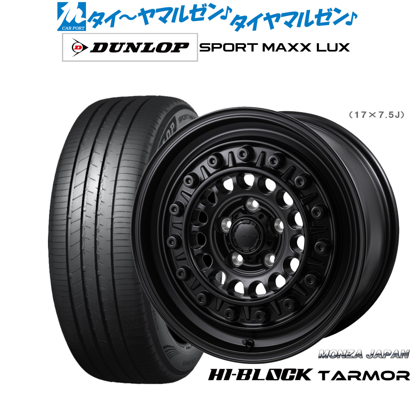 新品 サマータイヤ ホイール4本セット モンツァ ハイブロック ターマー 17インチ 7.5J ダンロップ SPORT MAXX LUX 215/55R17