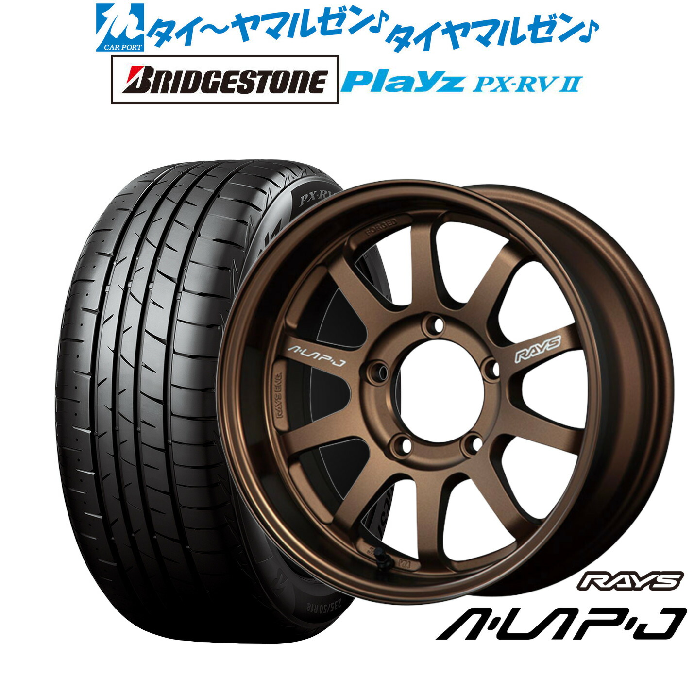 新品 サマータイヤ ホイール4本セット レイズ A･LAP エーラップ-ジェイ 16インチ 6.0J ブリヂストン PLAYZ プレイズ PX-RVII 215/65R16