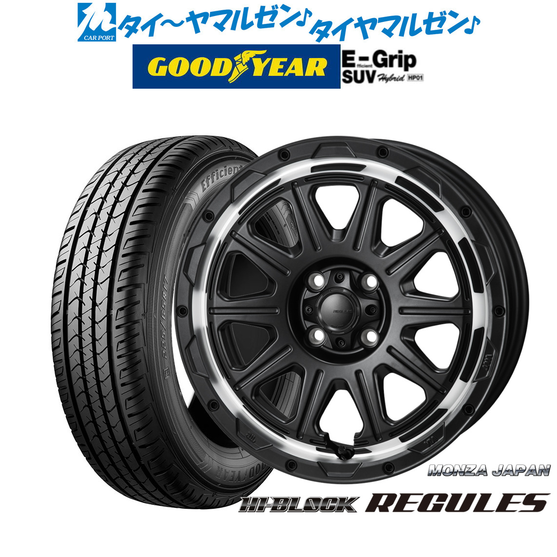 [18日]割引クーポン配布 新品 サマータイヤ ホイール4本セット モンツァ ハイブロック レグルス 16インチ 6.0J グッドイヤー エフィシエント グリップ SUV HP01 215/65R16