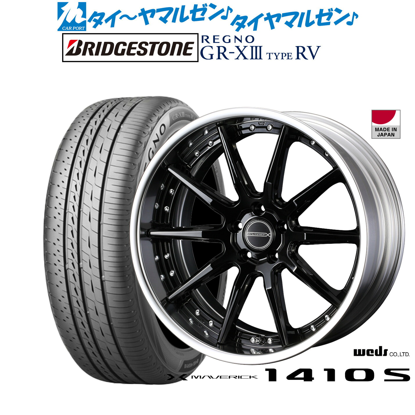 [マラソン期間]割引クーポン配布新品 サマータイヤ ホイール4本セットウェッズ マーベリック 1410S19インチ 8.0Jブリヂストン REGNO レグノ GR-XIII(GR-X3) TYPE RV235/50R19｜カーポートマルゼン 店