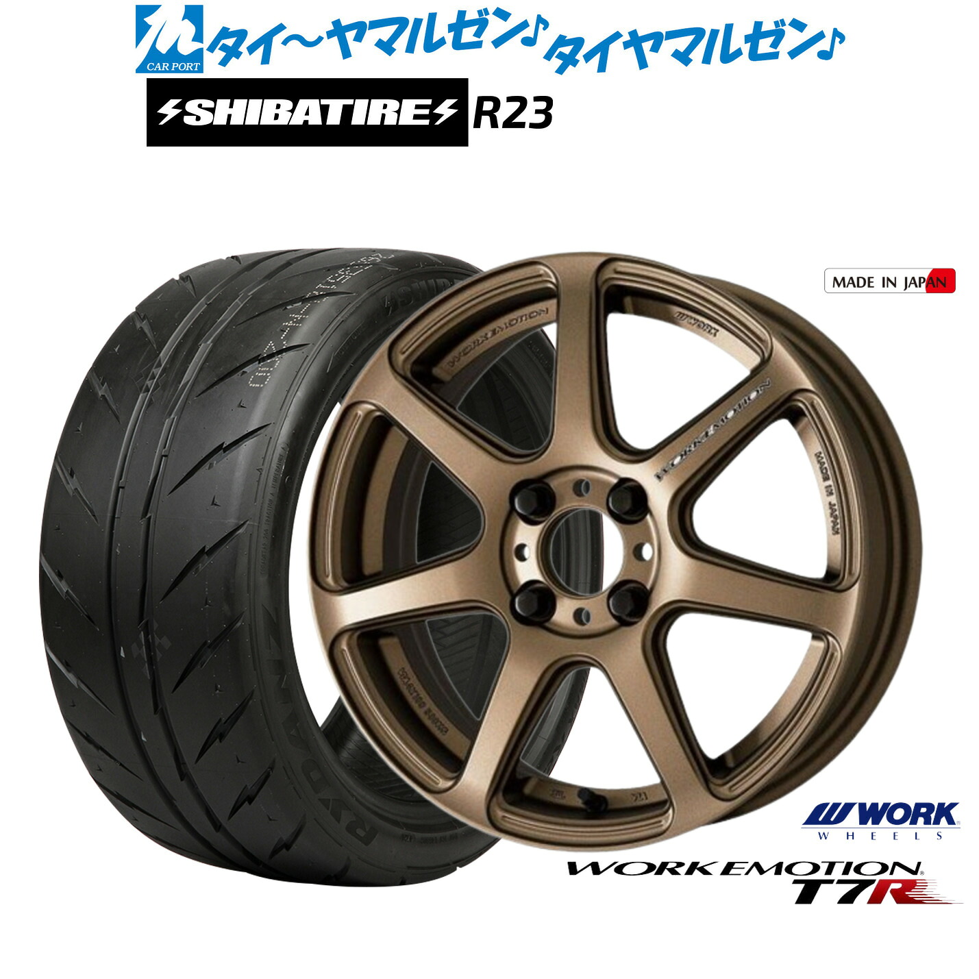 新品 サマータイヤ ホイール4本セット ワーク エモーション T7R 16インチ 5.5J SHIBATIRE シバタイヤ 280 (R23) 165/50R16
