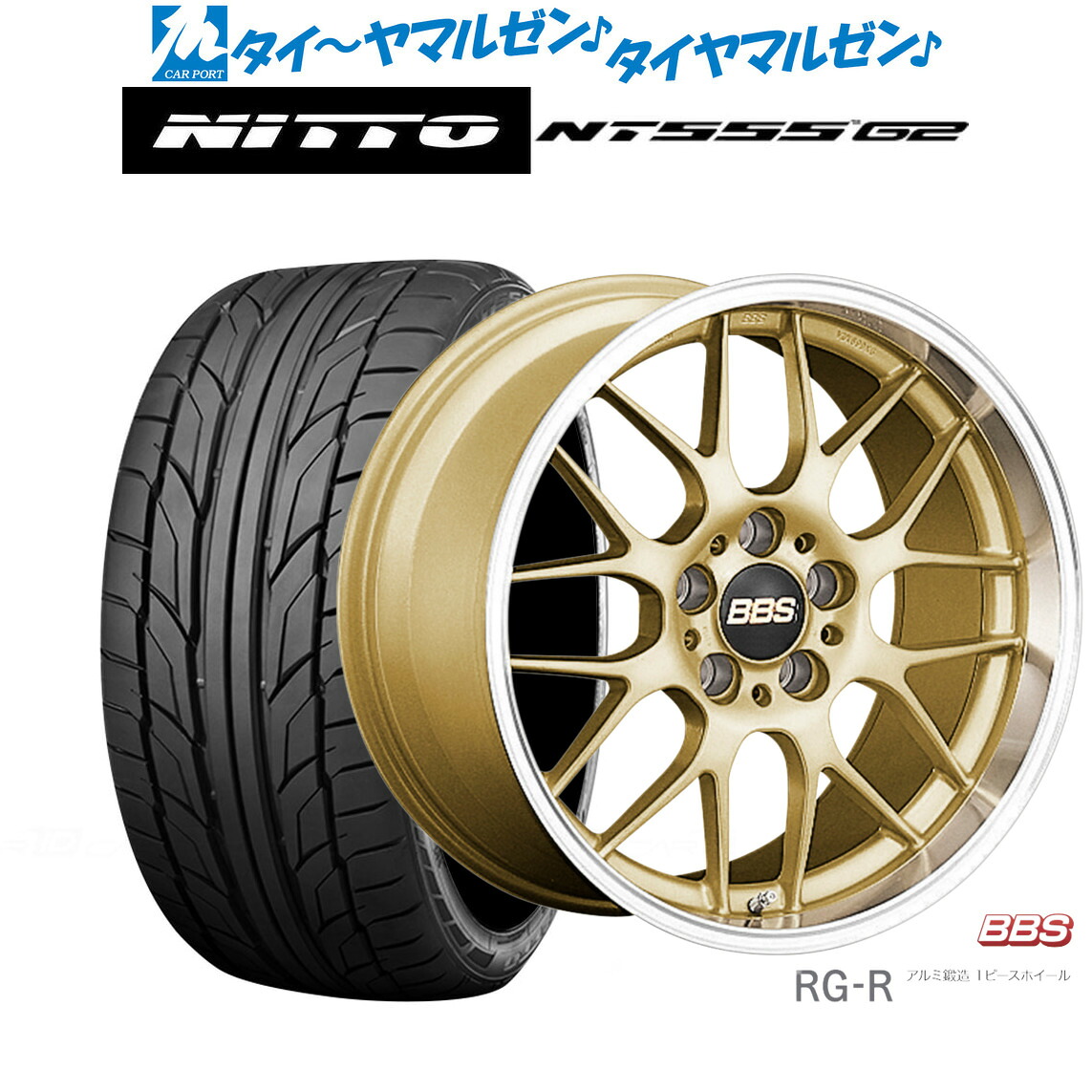 新品 サマータイヤ ホイール4本セットBBS JAPAN RG-R19インチ 8.0JNITTO NT555 G2 225/40R19|カーポートマルゼン 店