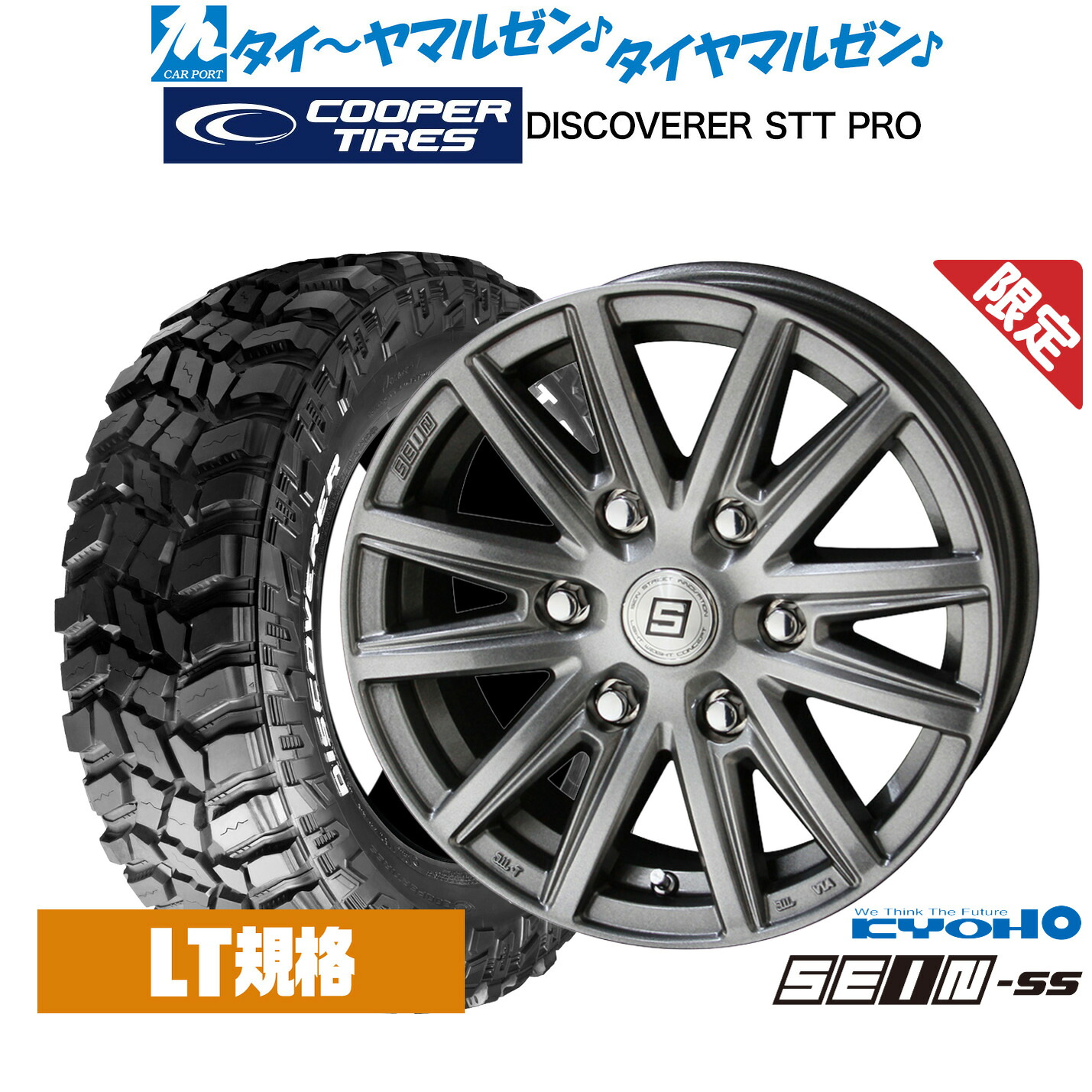 新品 サマータイヤ ホイール4本セットKYOHO 数量限定品 ザイン SS(シルバー)17インチ 7.5JCooper クーパー DISCOVERER ディスカバラー STT PRO265/70R17｜カーポートマルゼン 店