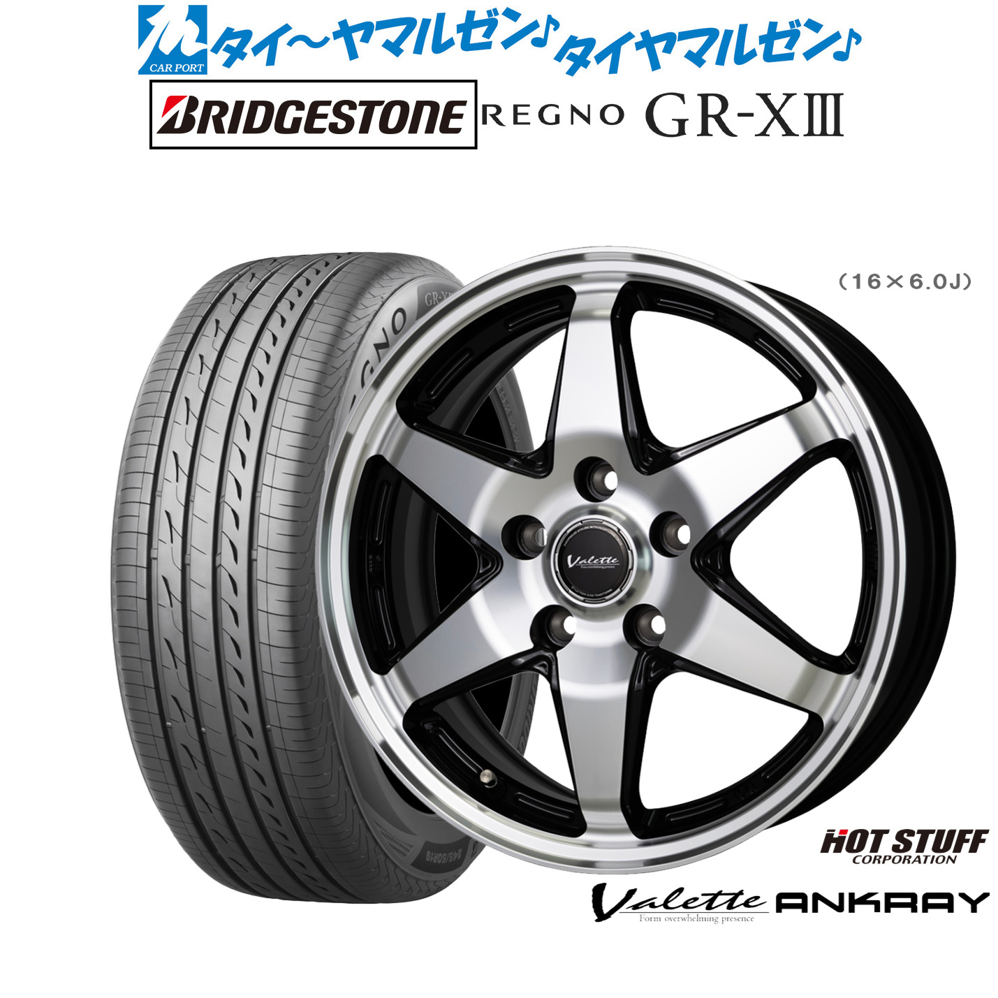 新品 サマータイヤ ホイール4本セットホットスタッフ ヴァレット アンクレイ16インチ 6.0Jブリヂストン REGNO レグノ GR-XIII(GR-X3)195/55R16｜カーポートマルゼン 店