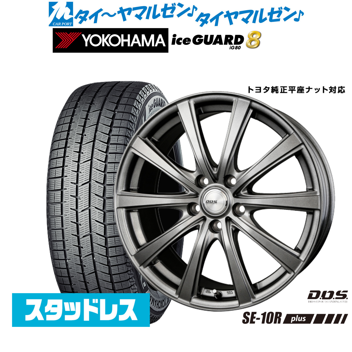 [マラソン期間]割引クーポン配布新品スタッドレスタイヤ ホイール4本セットBADX D,O,S(DOS) SE-10R plus17インチ 6.5Jヨコハマ ice GUARD アイスガード IG80225/65R17｜カーポートマルゼン 店