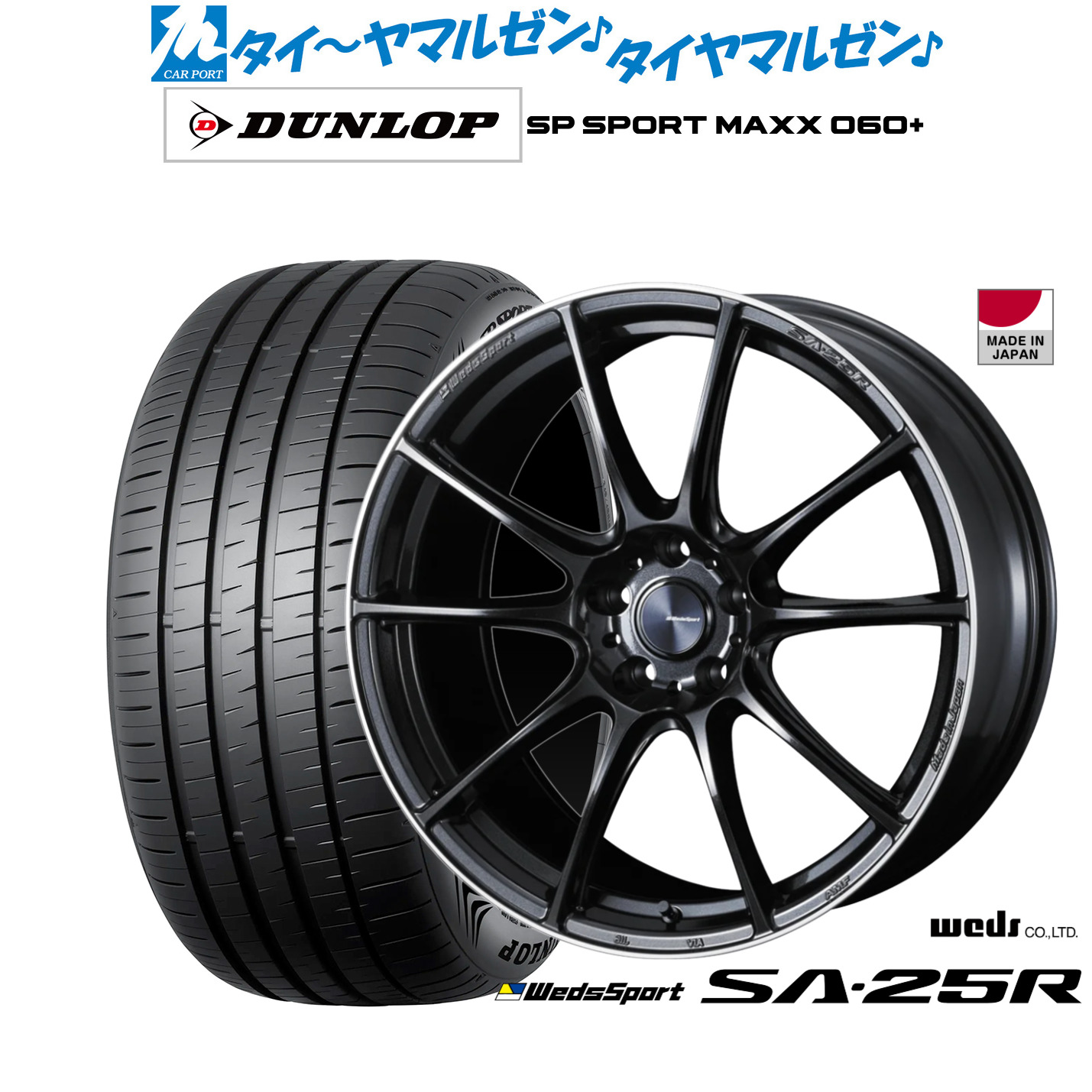 [ﾏﾗｿﾝ期間]P最大42倍&ｸｰﾎﾟﾝ配布 新品 サマータイヤ ホイール4本セット ウェッズ ウェッズスポーツ SA-25R 19インチ 8.0J ダンロップ SP SPORT MAXX 060+ 245/40R19