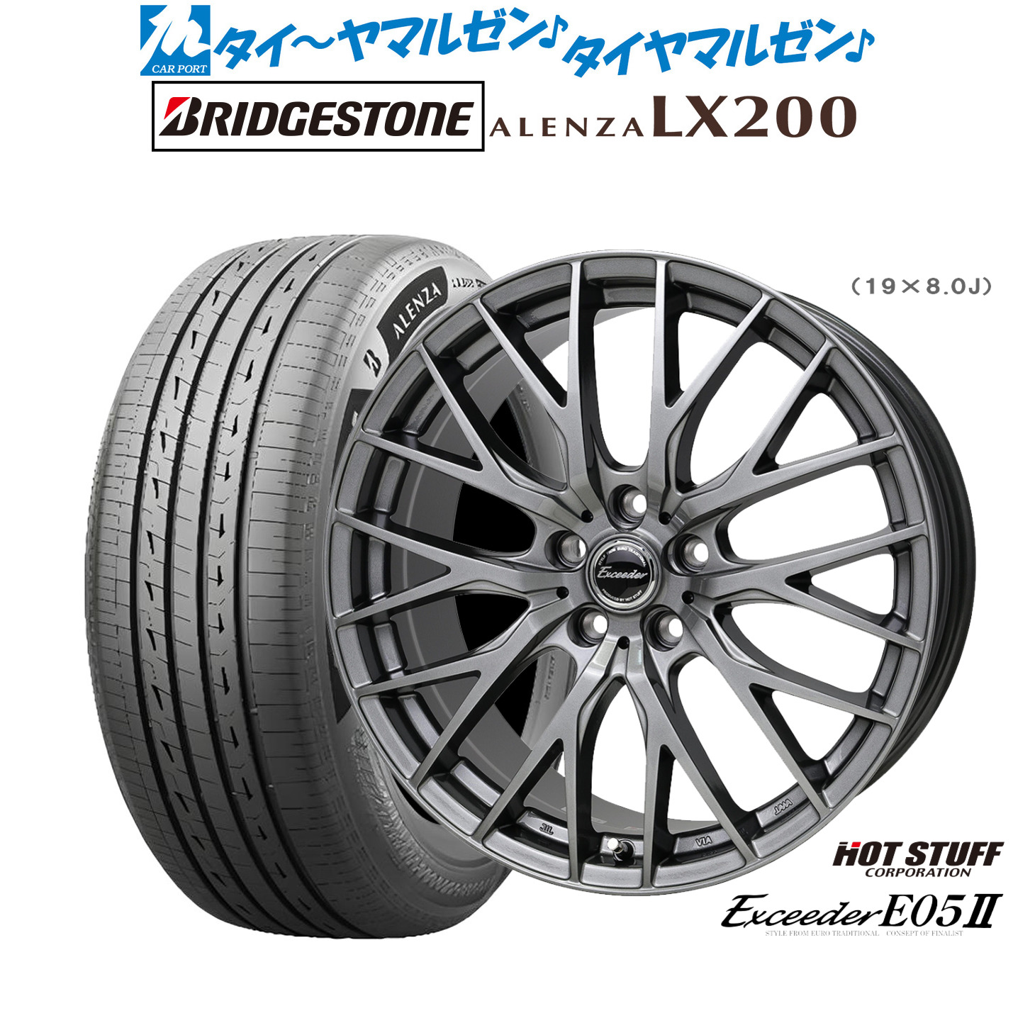 [マラソン期間]割引クーポン配布新品 サマータイヤ ホイール4本セットホットスタッフ エクシーダー E05II18インチ 7.0Jブリヂストン ALENZA アレンザ LX200225/60R18｜カーポートマルゼン 店