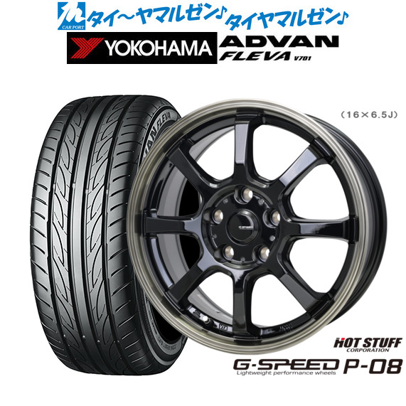 新品 サマータイヤ ホイール4本セット ホットスタッフ G.speed P-08 16インチ 6.5J ヨコハマ ADVAN アドバン フレバ V701 205/50R16