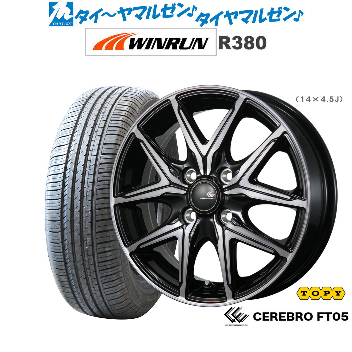 [ﾏﾗｿﾝ期間]P最大42倍&ｸｰﾎﾟﾝ配布 新品 サマータイヤ ホイール4本セット トピー セレブロ FT05 13インチ 4.0J WINRUN ウインラン R380 165/65R13
