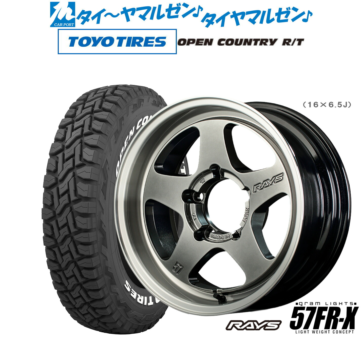 [18日]割引クーポン配布 新品 オフロードタイヤ ホイール4本セット レイズ グラムライツ 57 FR-X 16インチ 5.5J トーヨータイヤ OPEN COUNTRY オープンカントリー RT 225/70R16