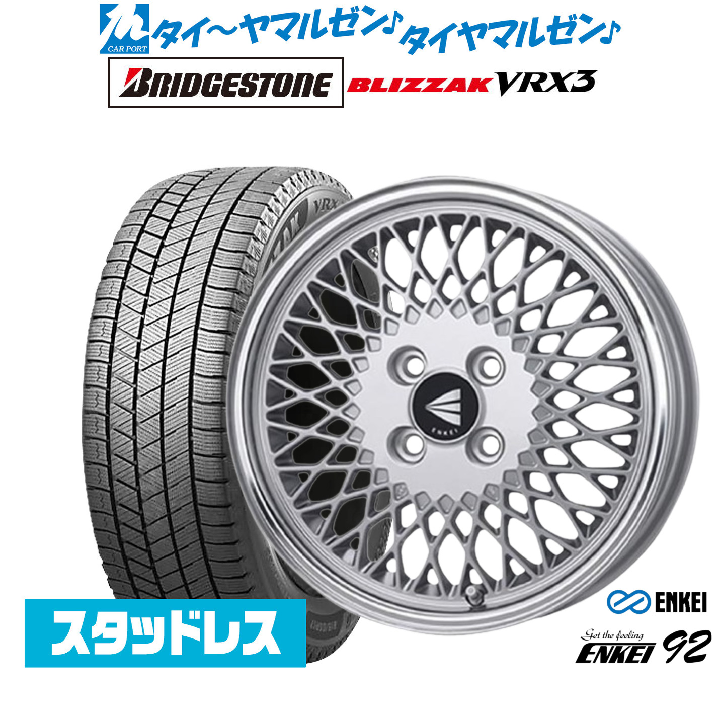 新品 スタッドレスタイヤ ホイール4本セット エンケイ 92 16インチ 5.5J ブリヂストン BLIZZAK ブリザック VRX3 165/50R16