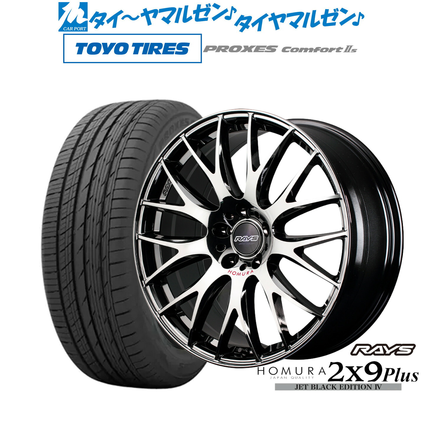 [マラソン期間]割引クーポン配布新品 サマータイヤ ホイール4本セットレイズ HOMURA ホムラ 2&times;9 Plus JET BLACK EDITION IV18インチ 8.0Jトーヨータイヤ プロクセス PROXES Comfort 2s (コンフォート 2s)225/45R18｜カーポートマルゼン 店 147,750円