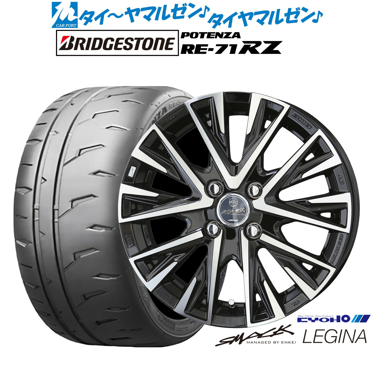 新品 サマータイヤ ホイール4本セットKYOHO スマック レジーナ17インチ 6.0Jブリヂストン POTENZA ポテンザ RE-71RZ195/45R17|カーポートマルゼン 店
