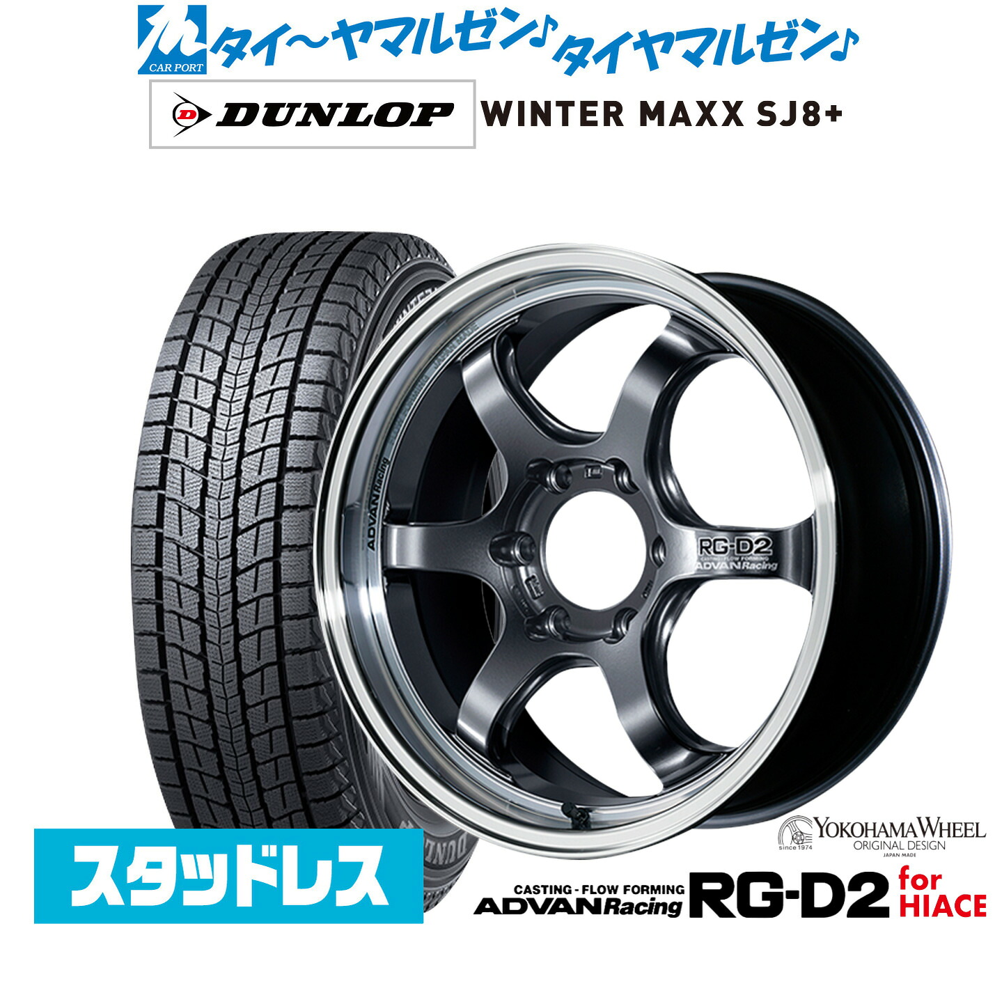 [マラソン期間]割引クーポン配布新品 スタッドレスタイヤ ホイール4本セットヨコハマ アドバンレーシング RG-D2 for HIACE17インチ 6.5Jダンロップ WINTER MAXX SJ8+215/60R17｜カーポートマルゼン 店