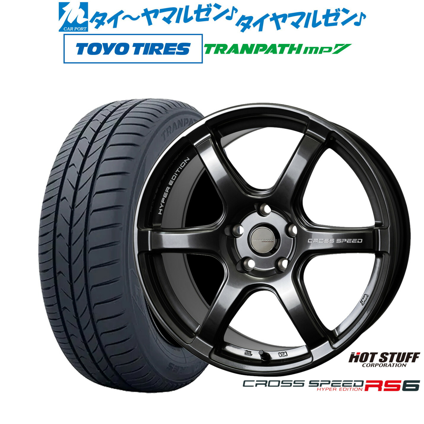 新品 サマータイヤ ホイール4本セット ホットスタッフ クロススピード ハイパーエディション RS6 18インチ 7.5J トーヨータイヤ トランパス TRANPATH mp7 215/45R18