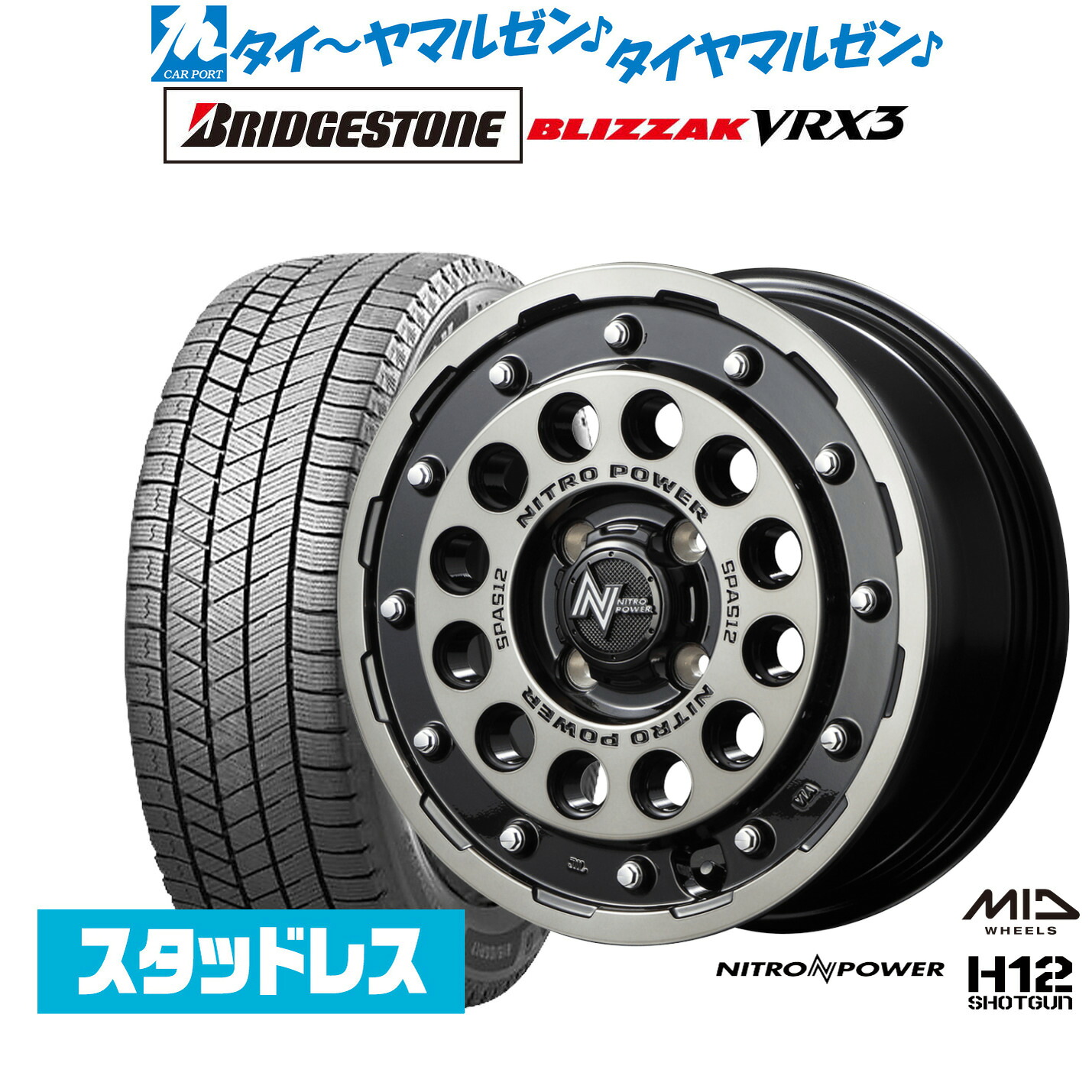 [マラソン期間]割引クーポン配布新品 スタッドレスタイヤ ホイール4本セットMID ナイトロパワー H12 ショットガン15インチ 5.0Jブリヂストン BLIZZAK ブリザック VRX3165/65R15｜カーポートマルゼン 店
