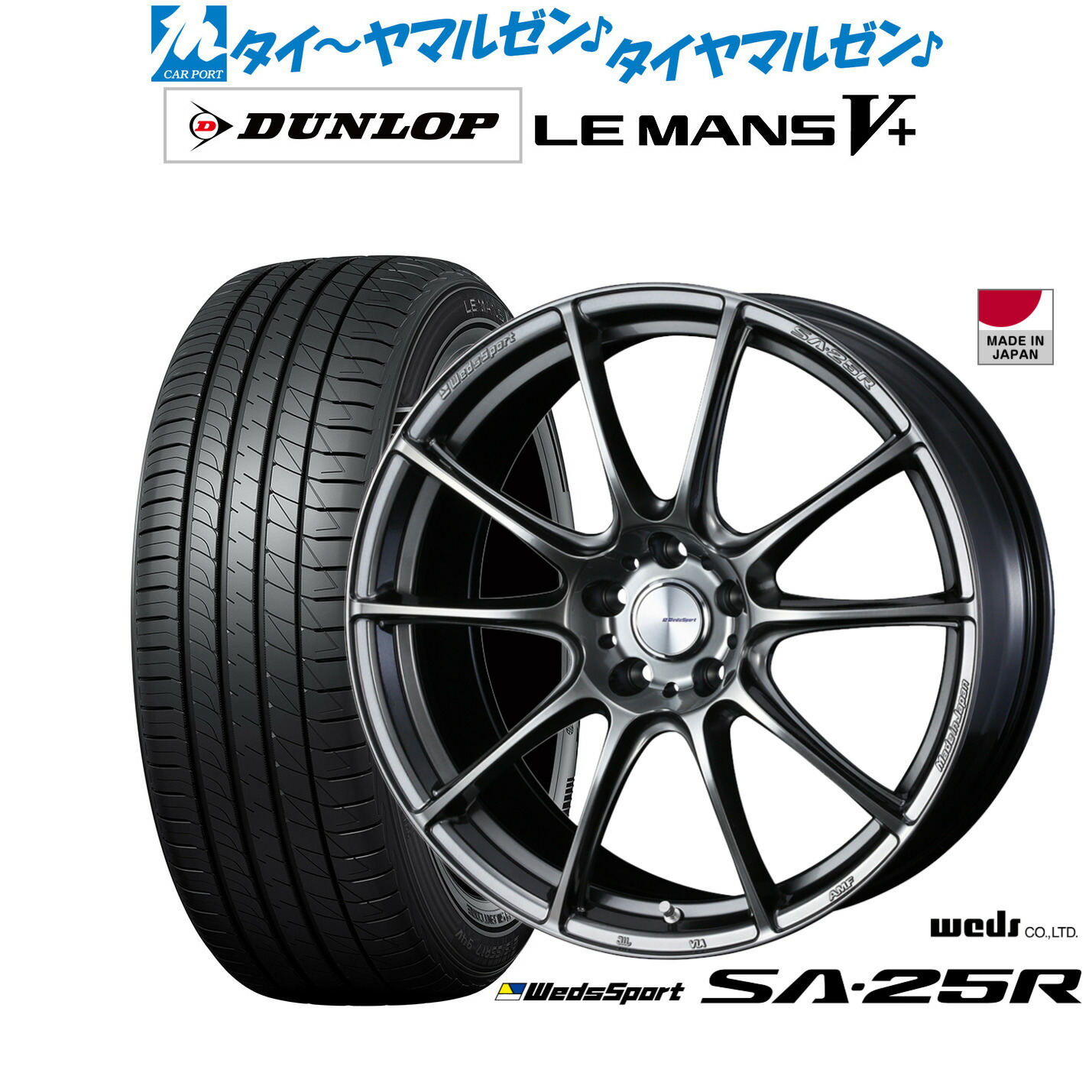 新品 サマータイヤ ホイール4本セットウェッズ ウェッズスポーツ SA-25R16インチ 7.0Jダンロップ LEMANS ルマン V+ (ファイブプラス)195/55R16｜カーポートマルゼン 店