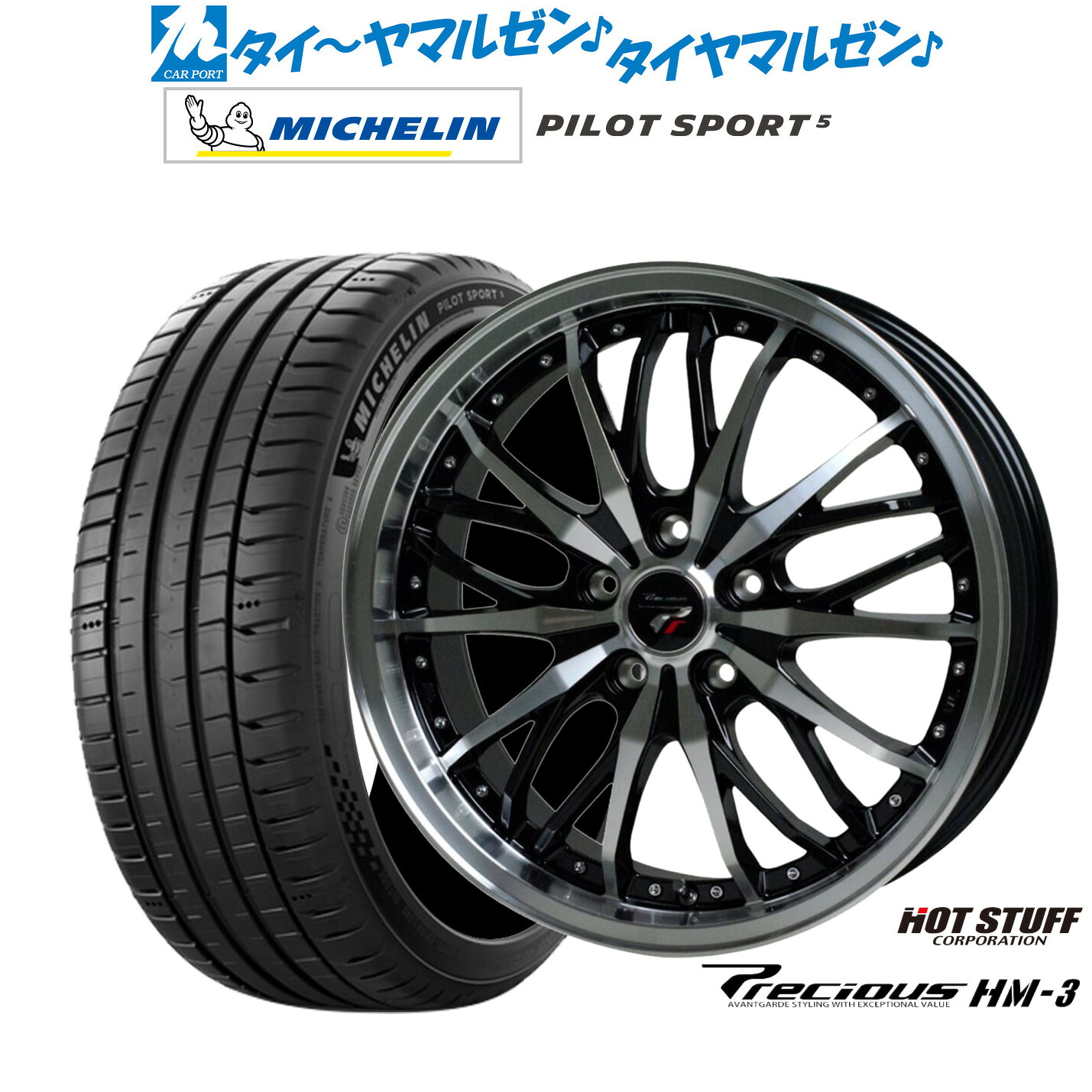 新品 サマータイヤ ホイール4本セットホットスタッフ プレシャス HM-317インチ 6.5Jミシュラン パイロット スポーツ 5215/50R17|カーポートマルゼン 店