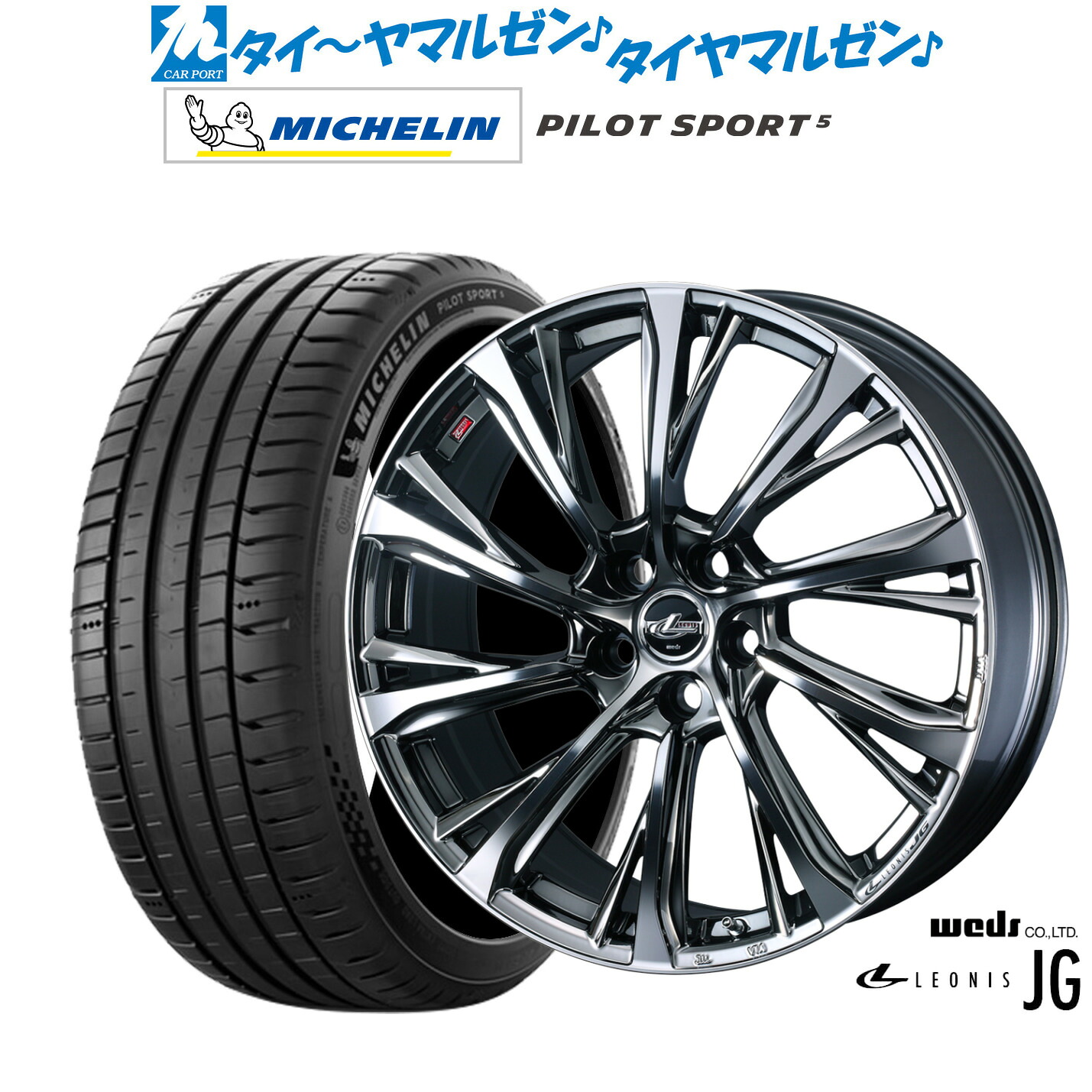 新品 サマータイヤ ホイール4本セットウェッズ レオニス JG16インチ 6.5Jミシュラン パイロット スポーツ 5205/45R16|カーポートマルゼン 店